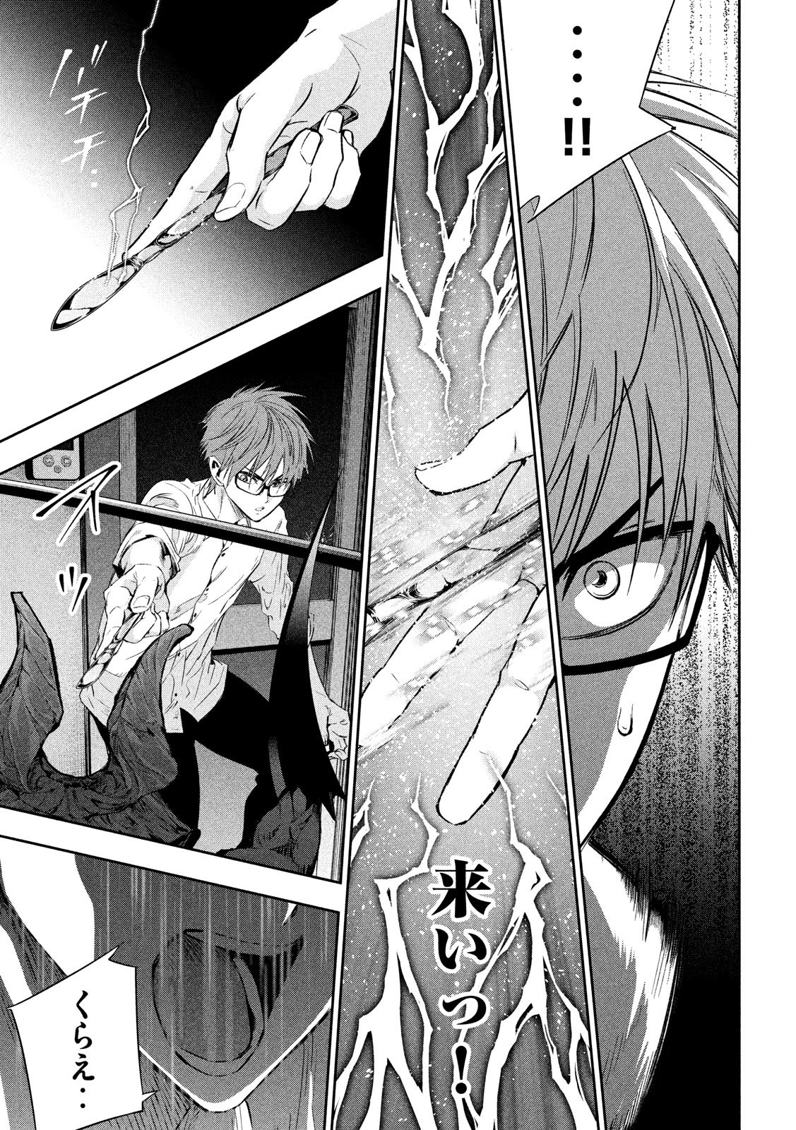 Kami-sama no Koibito - Chapter 26 - Page 17