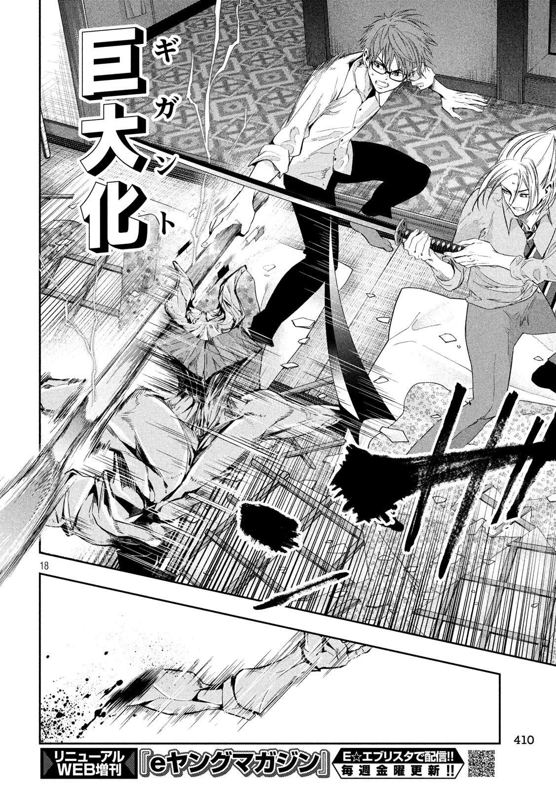 Kami-sama no Koibito - Chapter 26 - Page 18