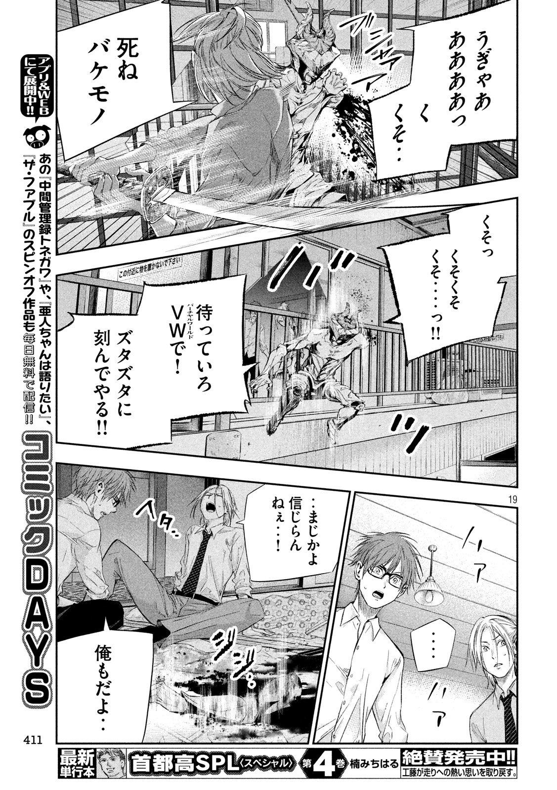 Kami-sama no Koibito - Chapter 26 - Page 19