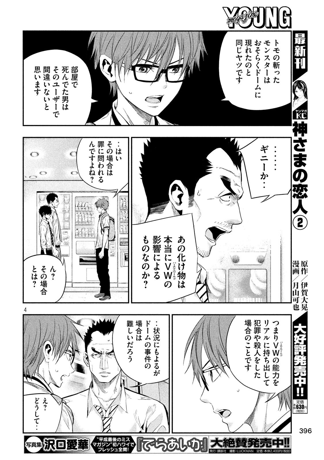 Kami-sama no Koibito - Chapter 26 - Page 4