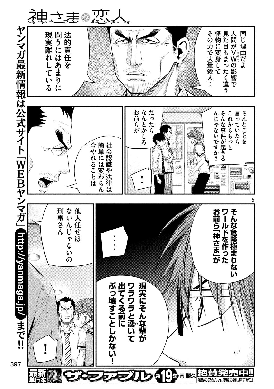 Kami-sama no Koibito - Chapter 26 - Page 5