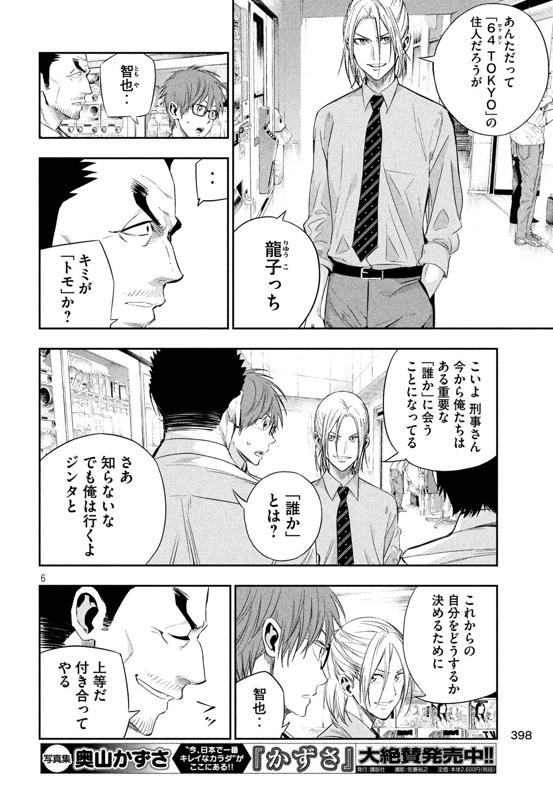 Kami-sama no Koibito - Chapter 26 - Page 6