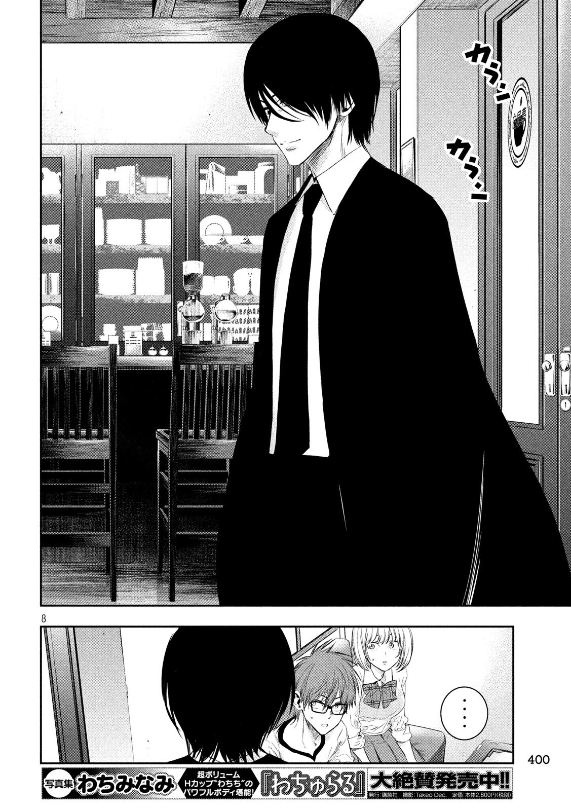 Kami-sama no Koibito - Chapter 26 - Page 8