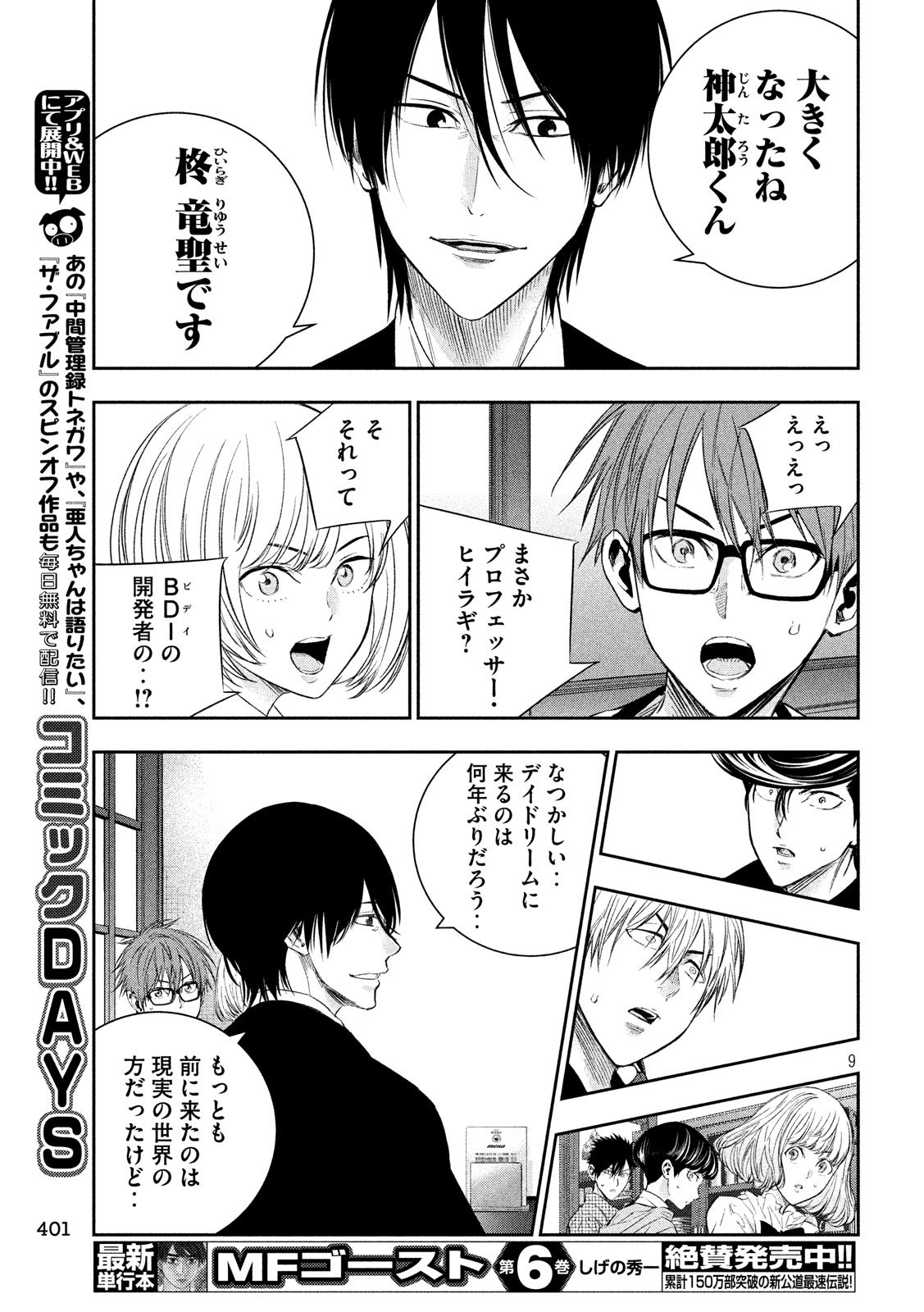 Kami-sama no Koibito - Chapter 26 - Page 9