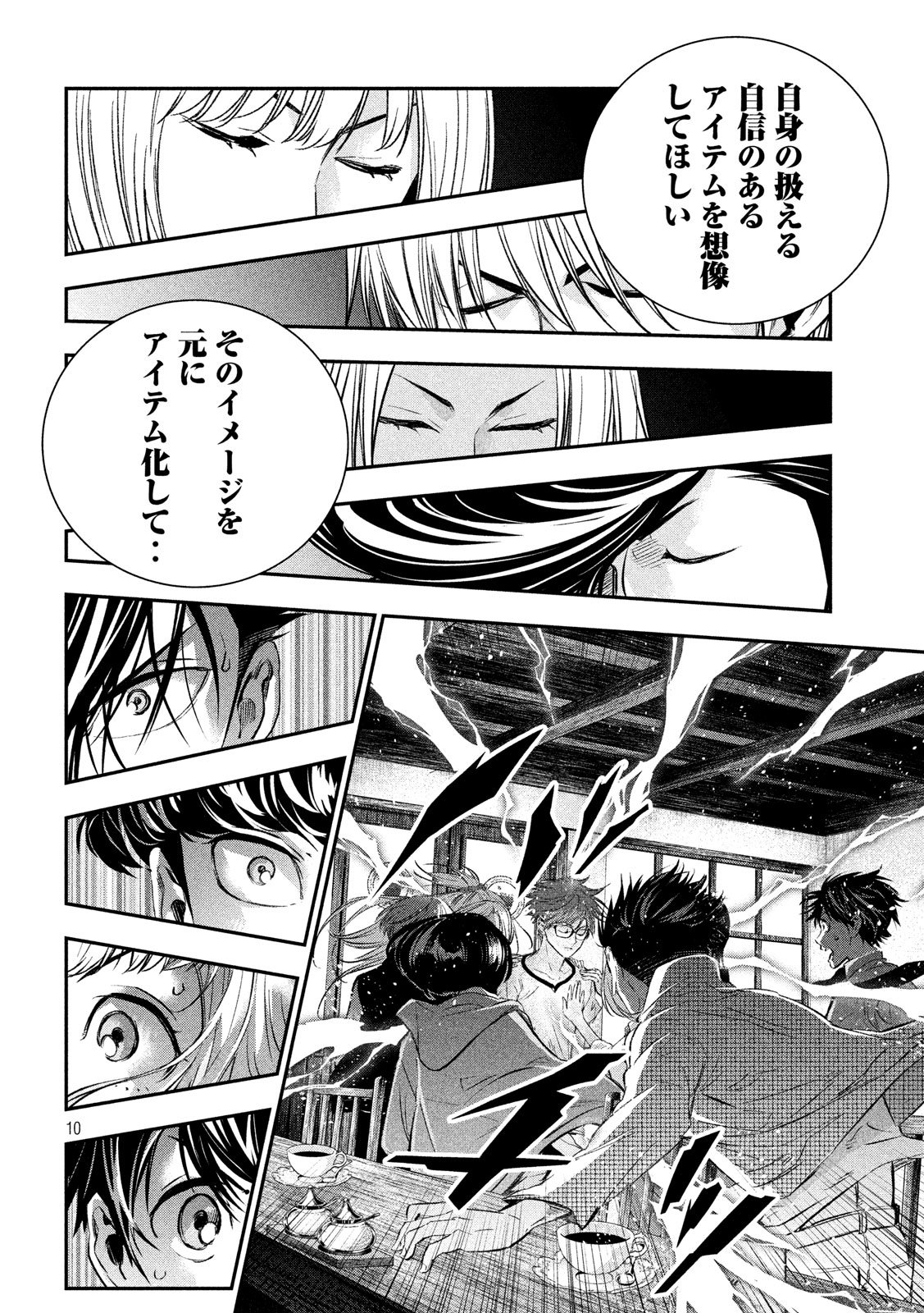 Kami-sama no Koibito - Chapter 27 - Page 10