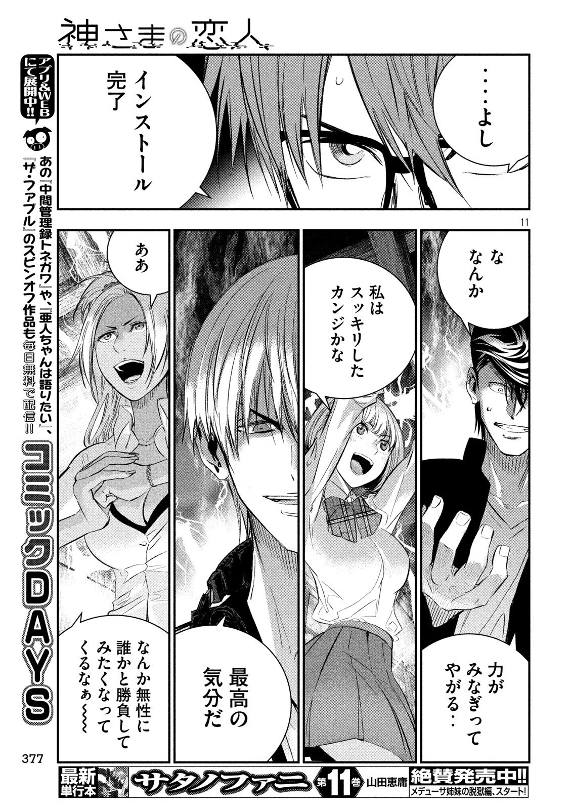 Kami-sama no Koibito - Chapter 27 - Page 11