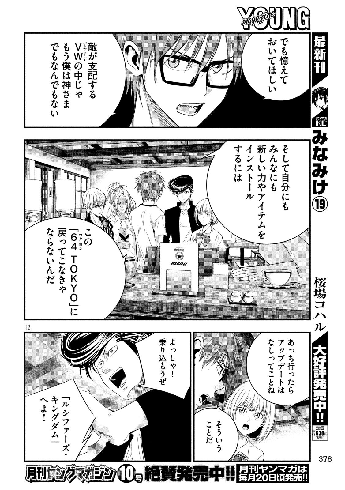 Kami-sama no Koibito - Chapter 27 - Page 12