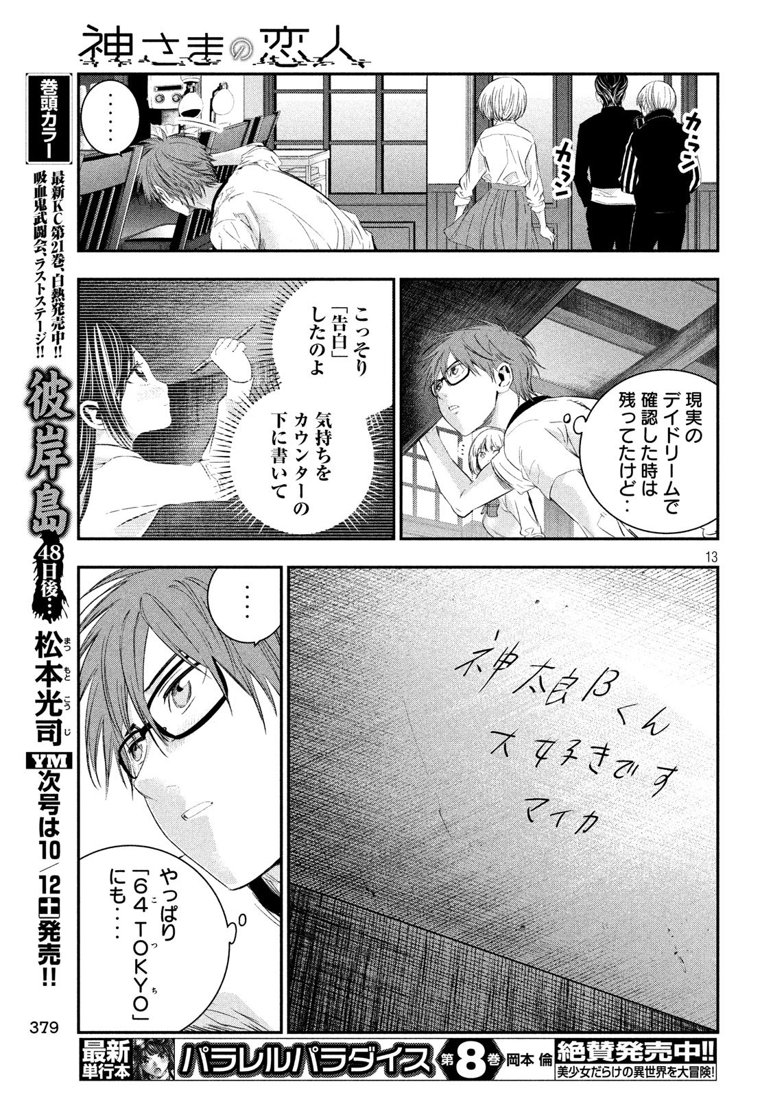 Kami-sama no Koibito - Chapter 27 - Page 13