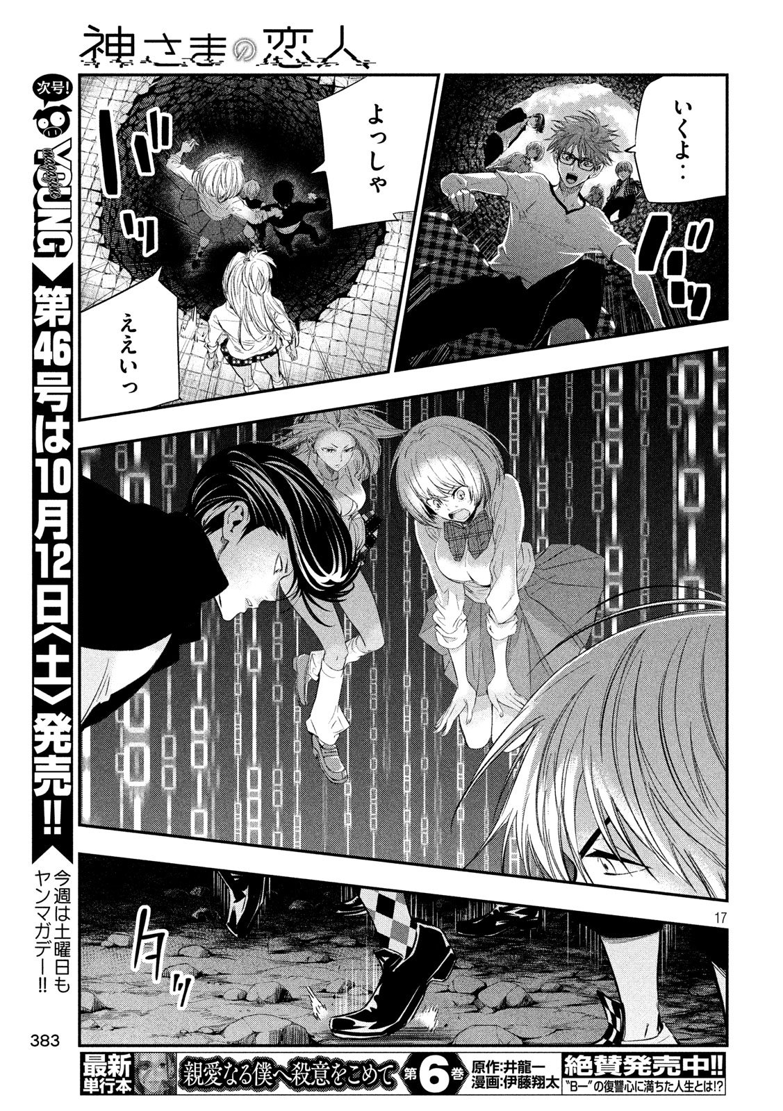 Kami-sama no Koibito - Chapter 27 - Page 17