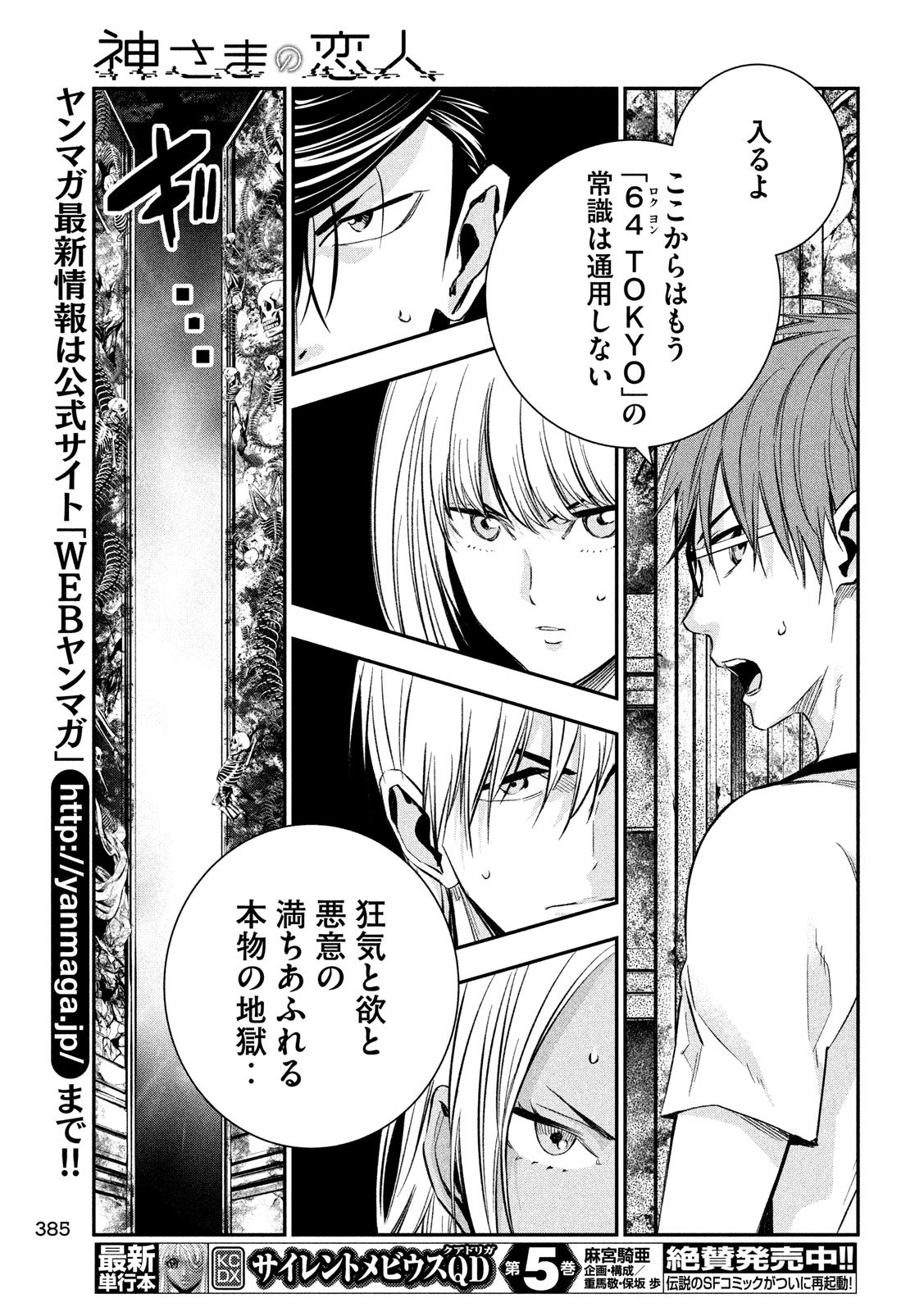 Kami-sama no Koibito - Chapter 27 - Page 19