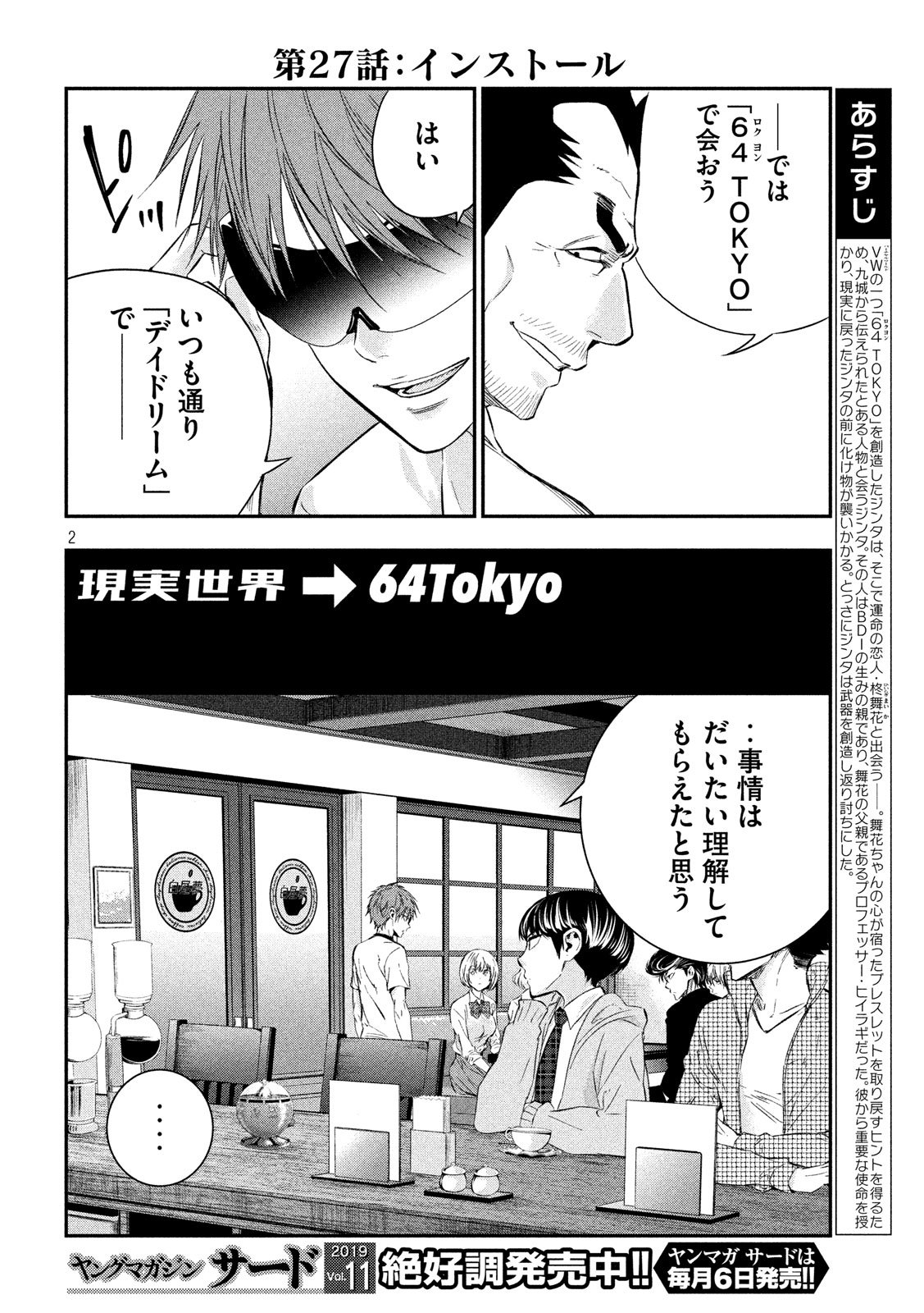 Kami-sama no Koibito - Chapter 27 - Page 2