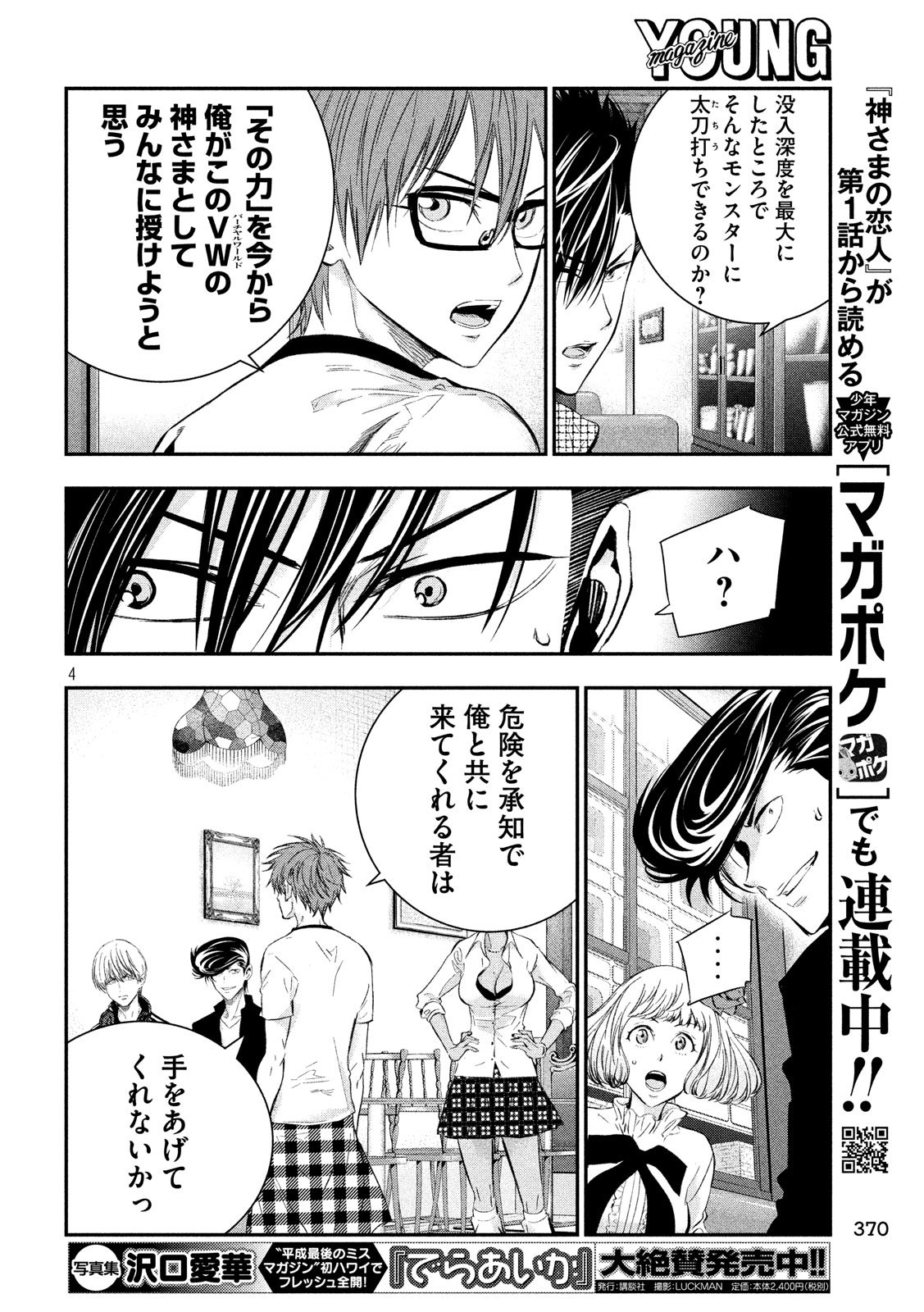 Kami-sama no Koibito - Chapter 27 - Page 4