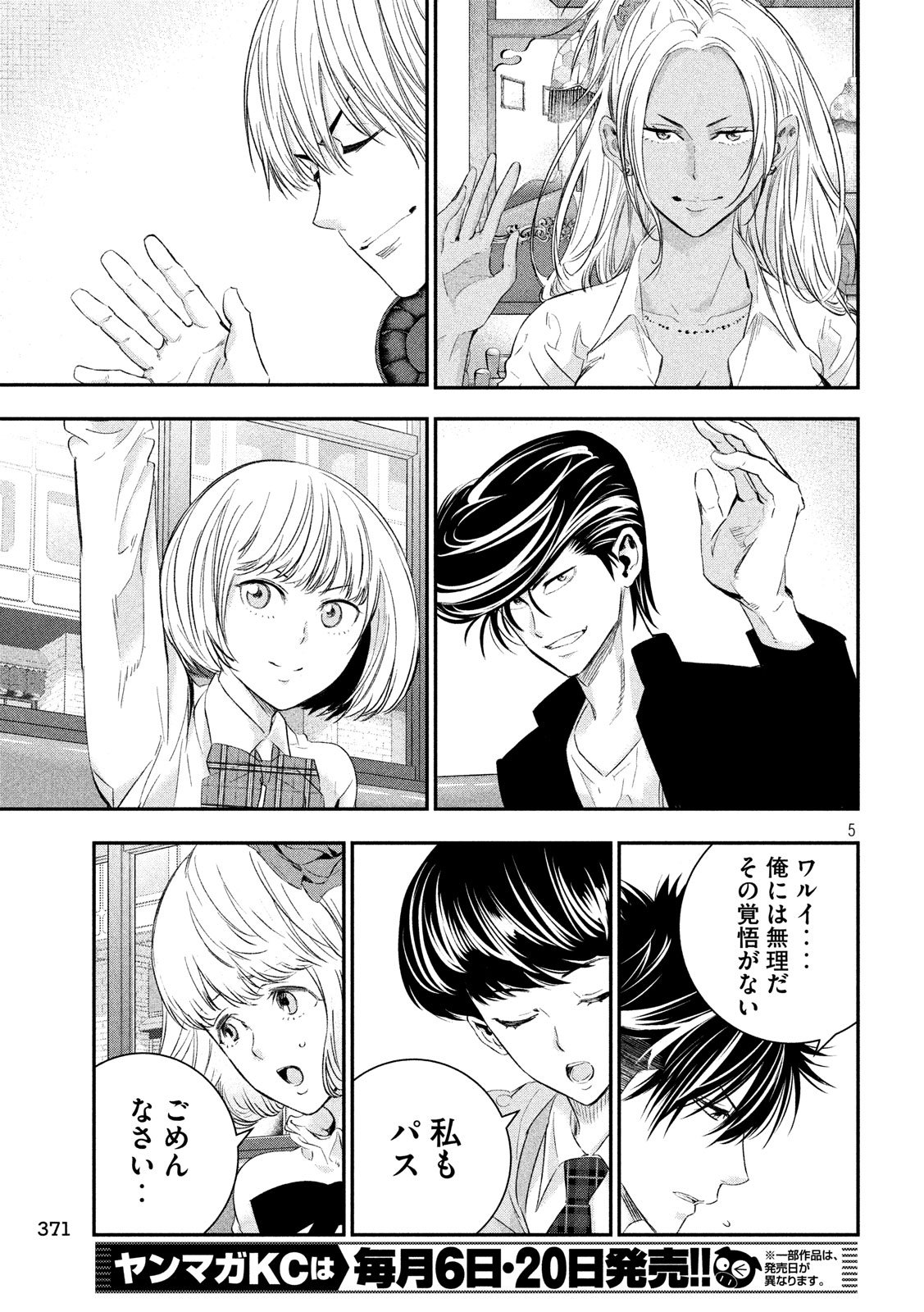 Kami-sama no Koibito - Chapter 27 - Page 5