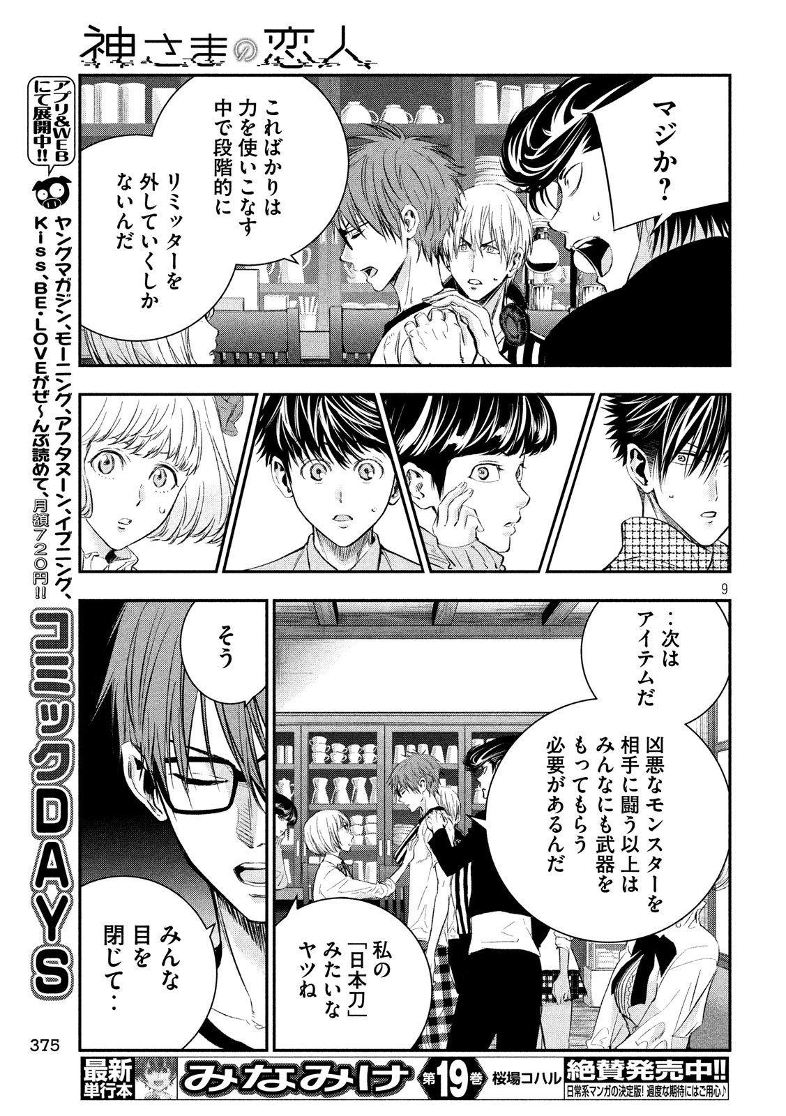 Kami-sama no Koibito - Chapter 27 - Page 9