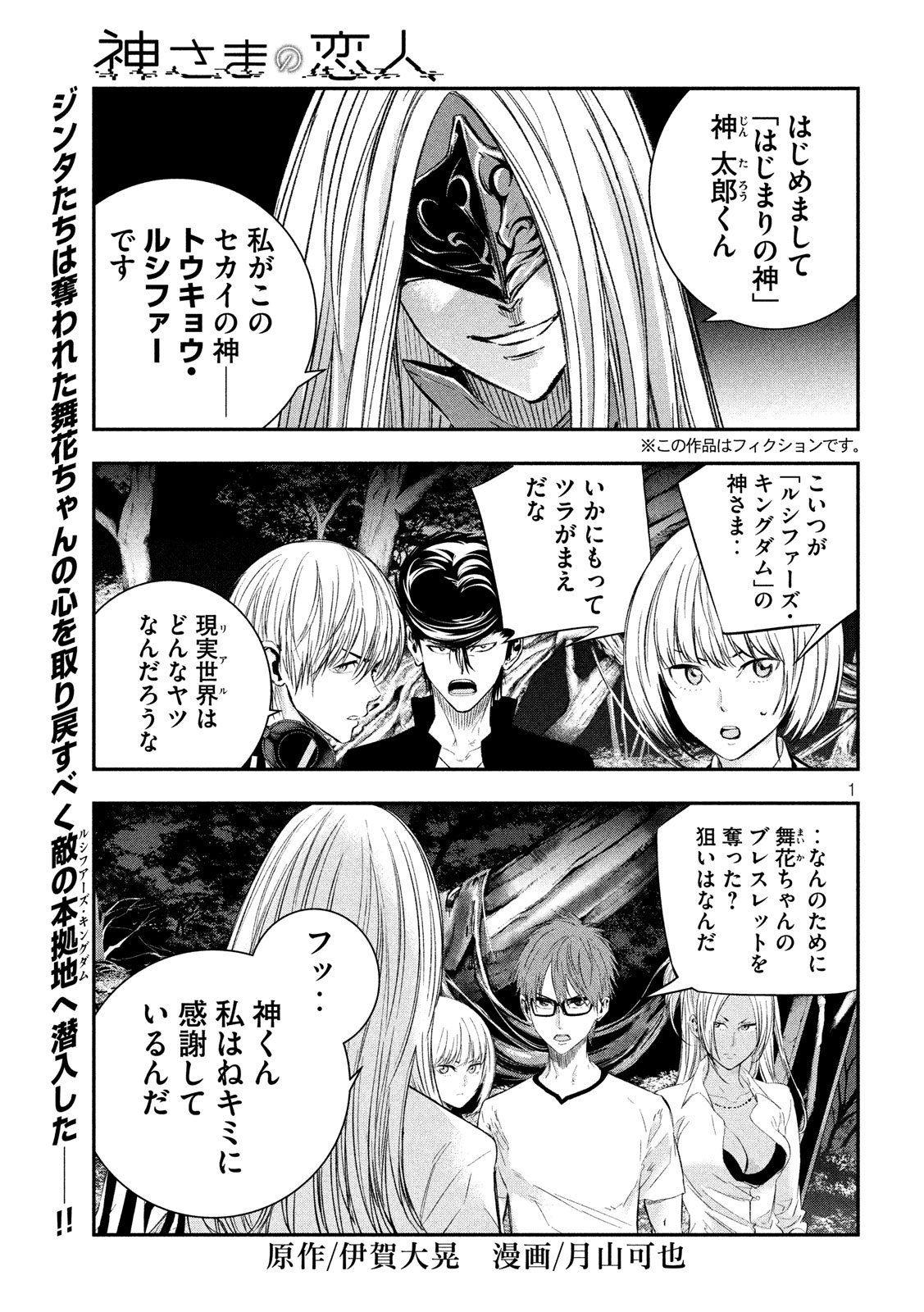 Kami-sama no Koibito - Chapter 28 - Page 1