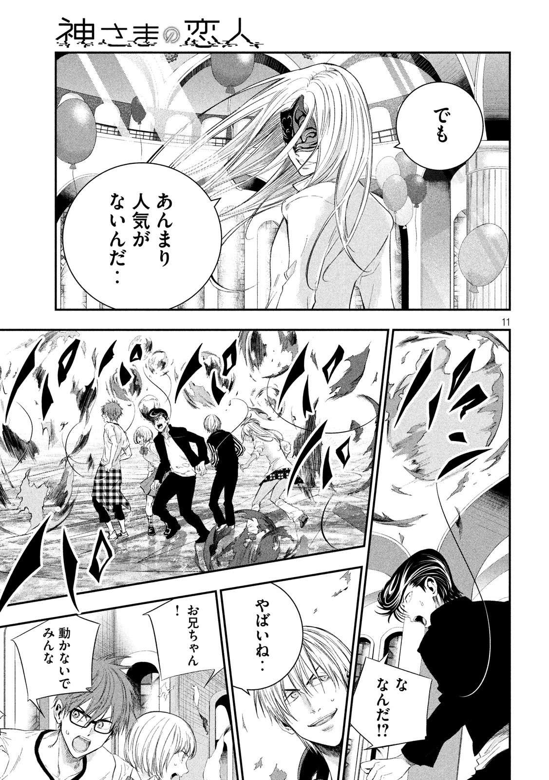 Kami-sama no Koibito - Chapter 28 - Page 11