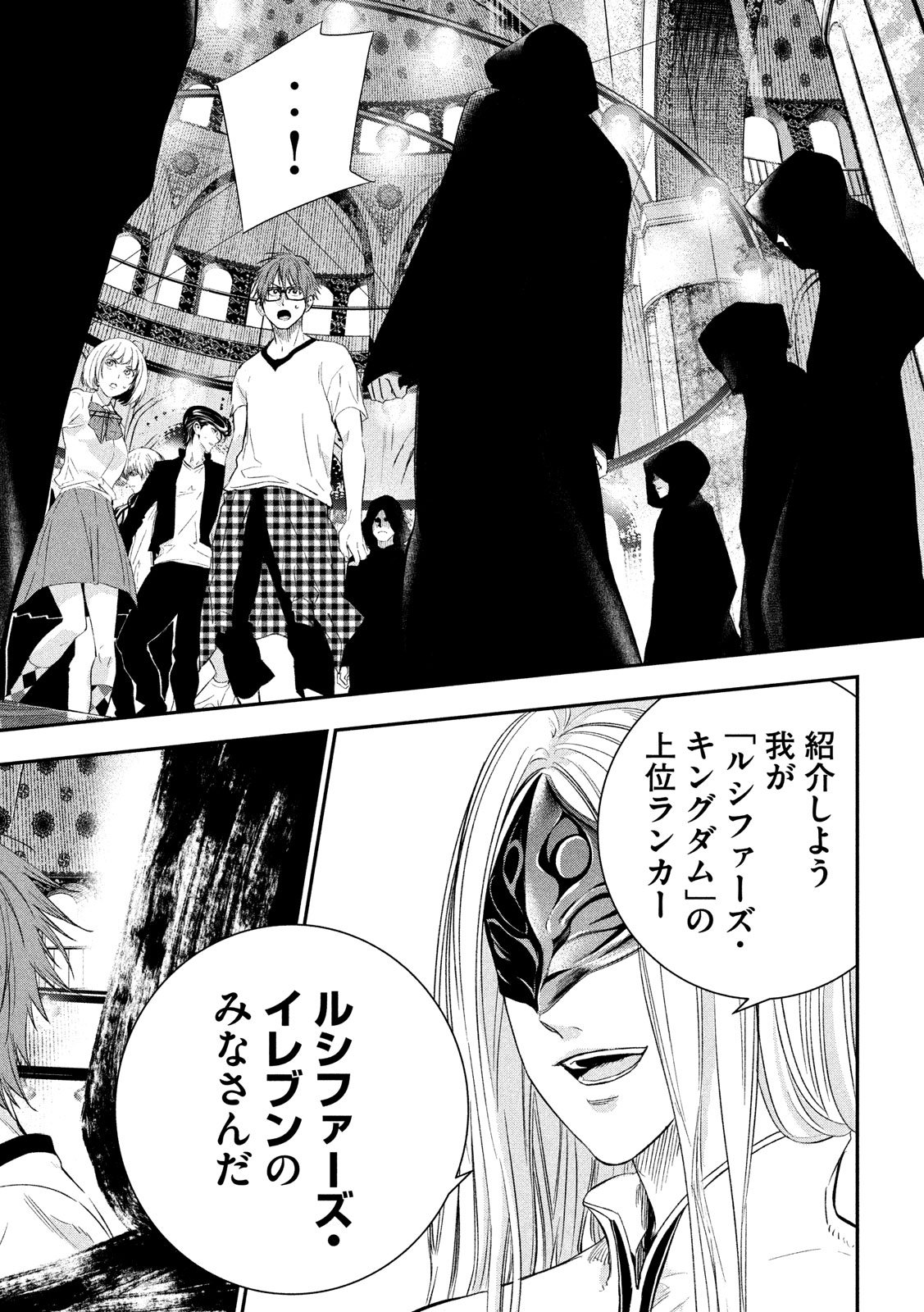 Kami-sama no Koibito - Chapter 28 - Page 12