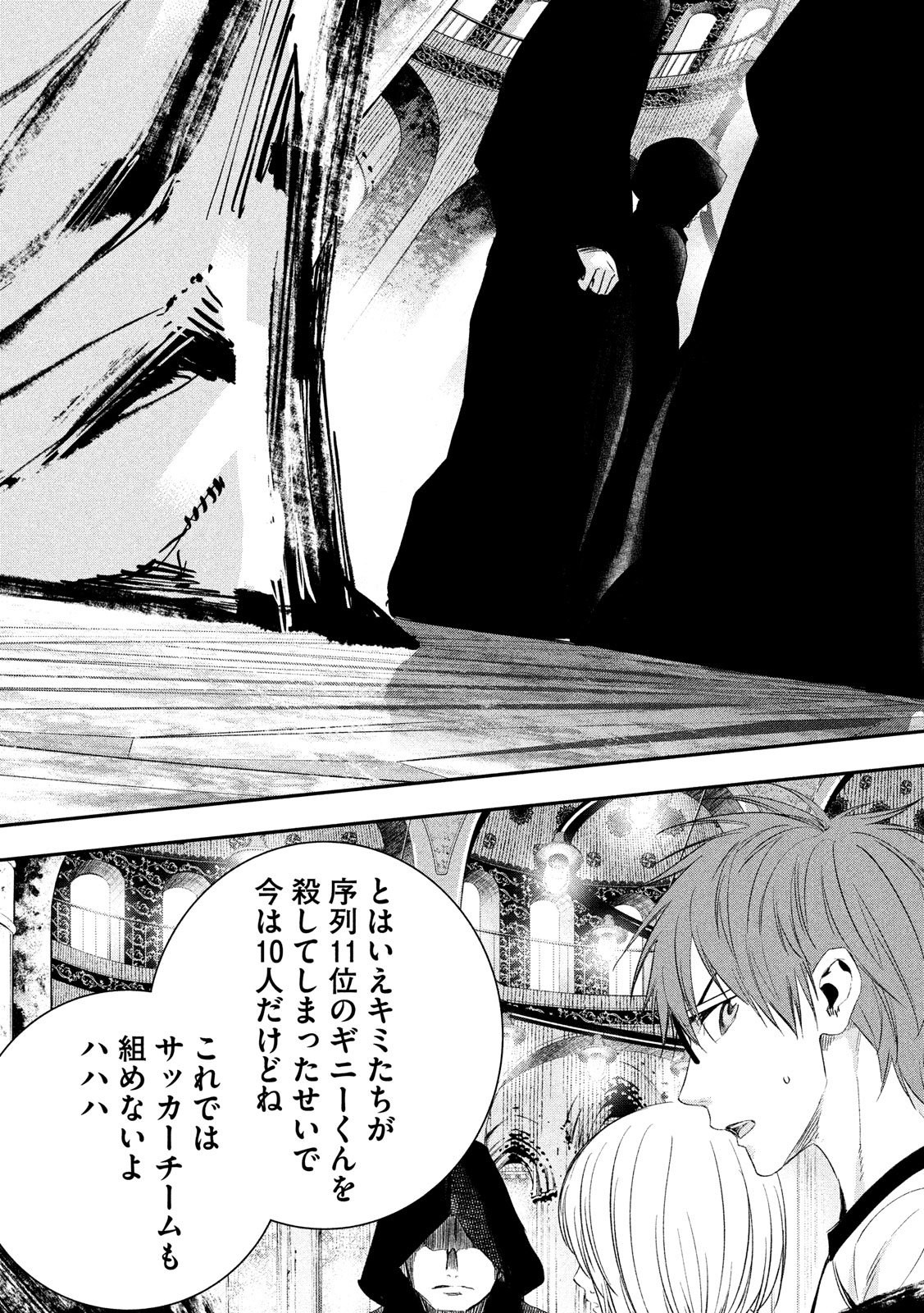 Kami-sama no Koibito - Chapter 28 - Page 13