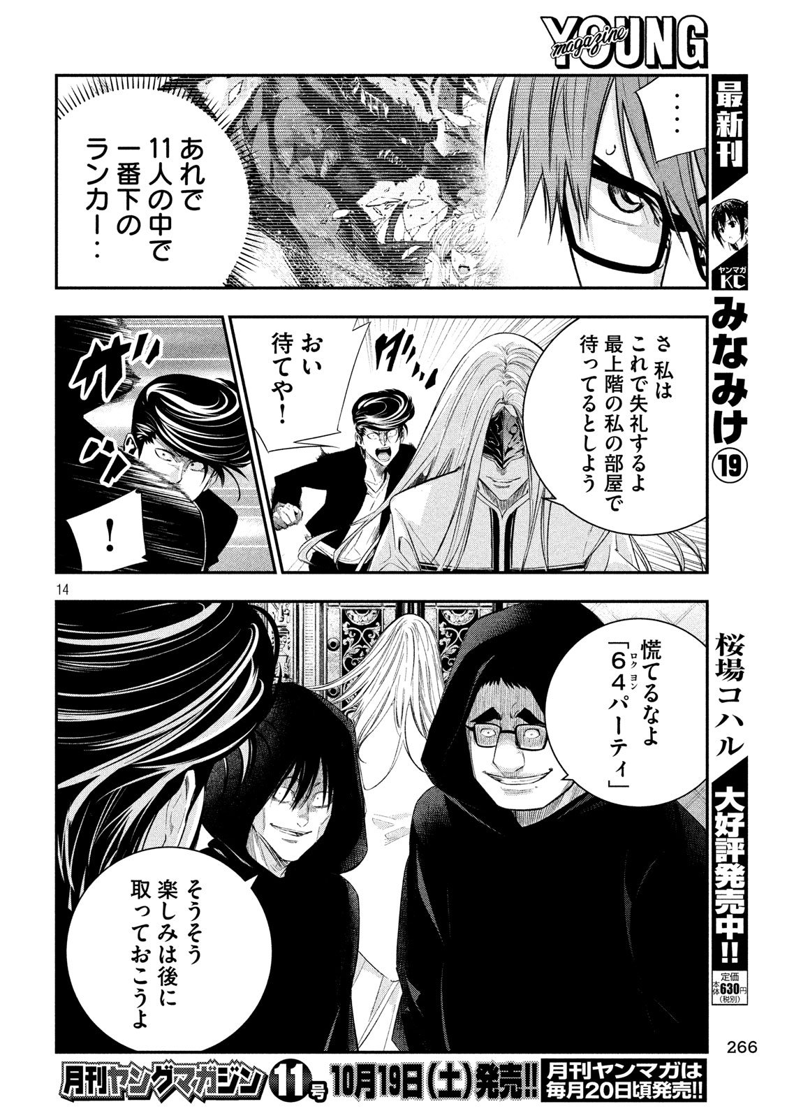 Kami-sama no Koibito - Chapter 28 - Page 14