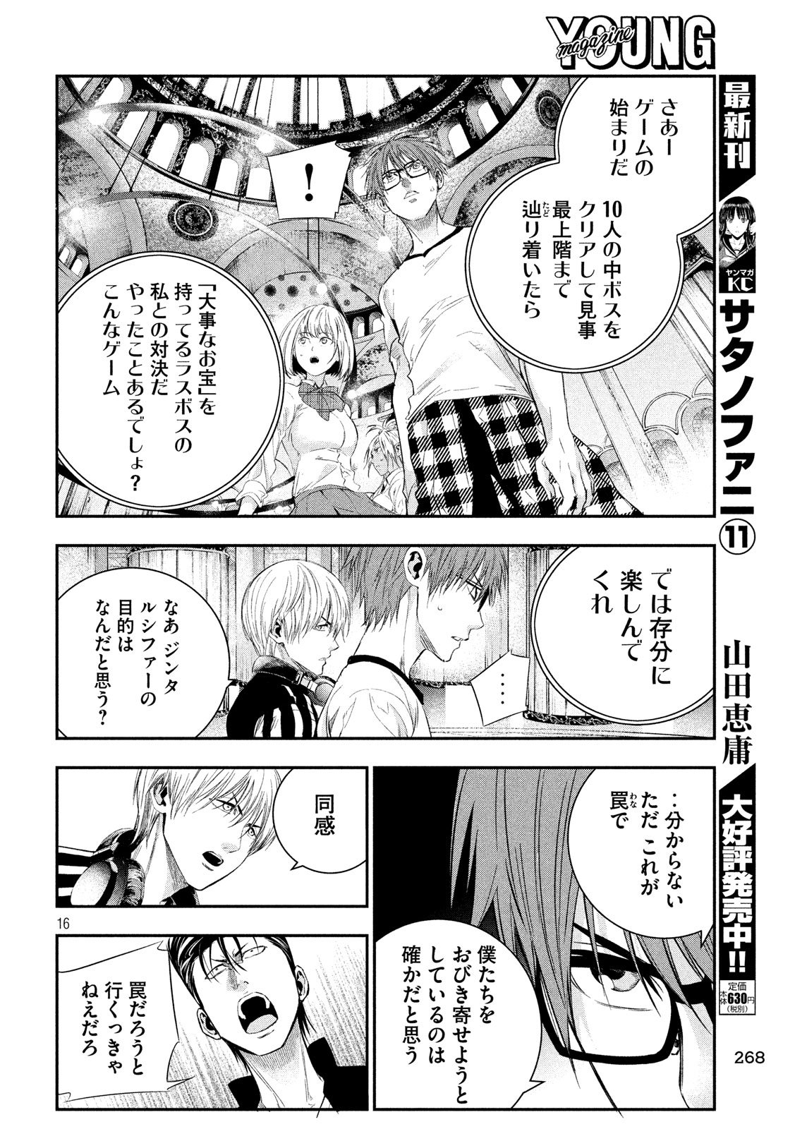 Kami-sama no Koibito - Chapter 28 - Page 16