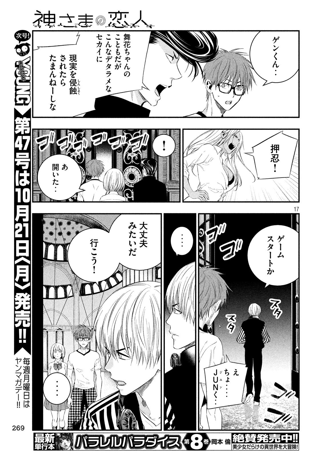 Kami-sama no Koibito - Chapter 28 - Page 17