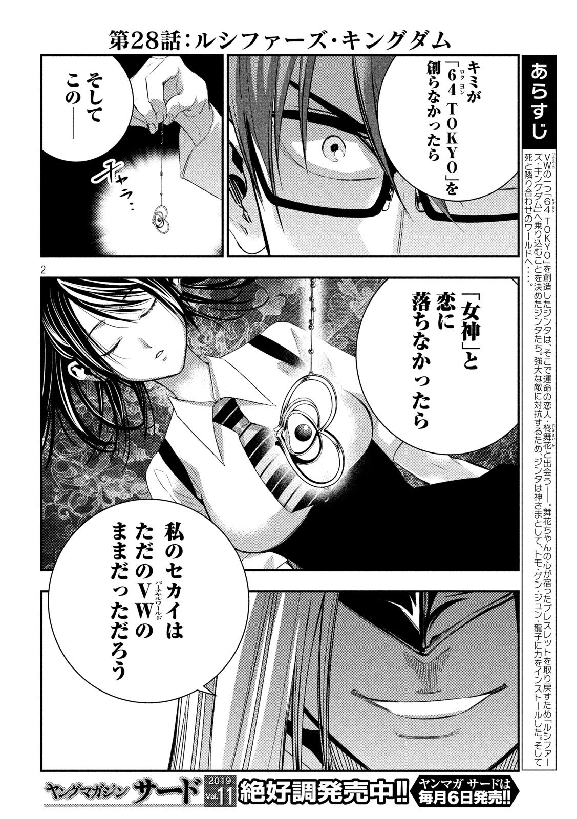 Kami-sama no Koibito - Chapter 28 - Page 2