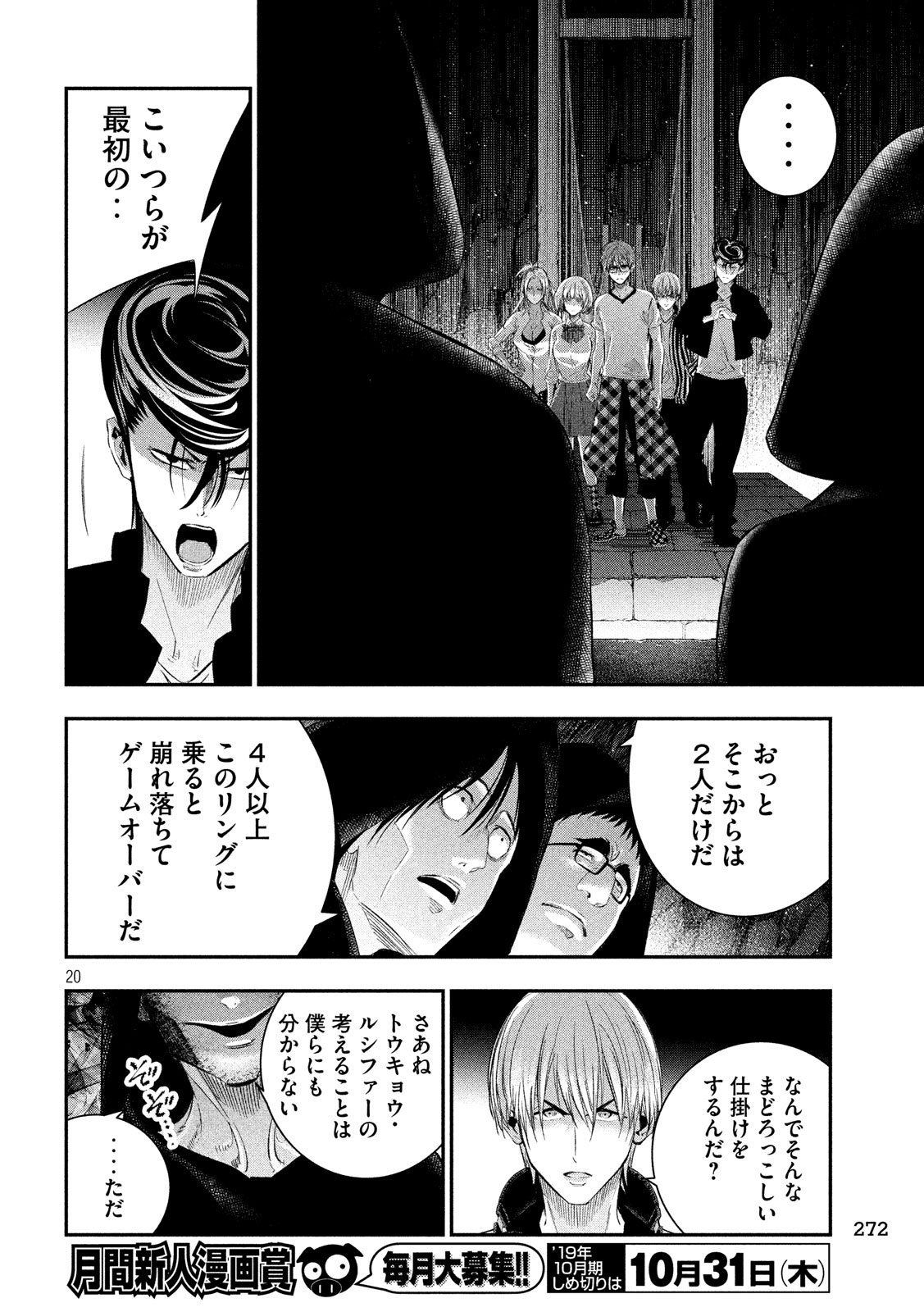 Kami-sama no Koibito - Chapter 28 - Page 20