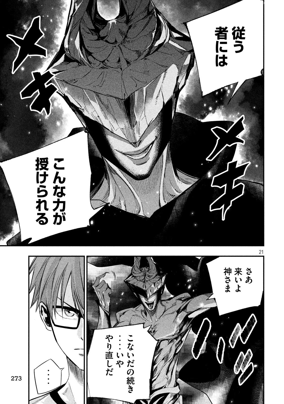 Kami-sama no Koibito - Chapter 28 - Page 21