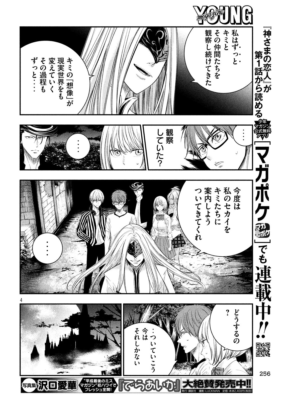 Kami-sama no Koibito - Chapter 28 - Page 4