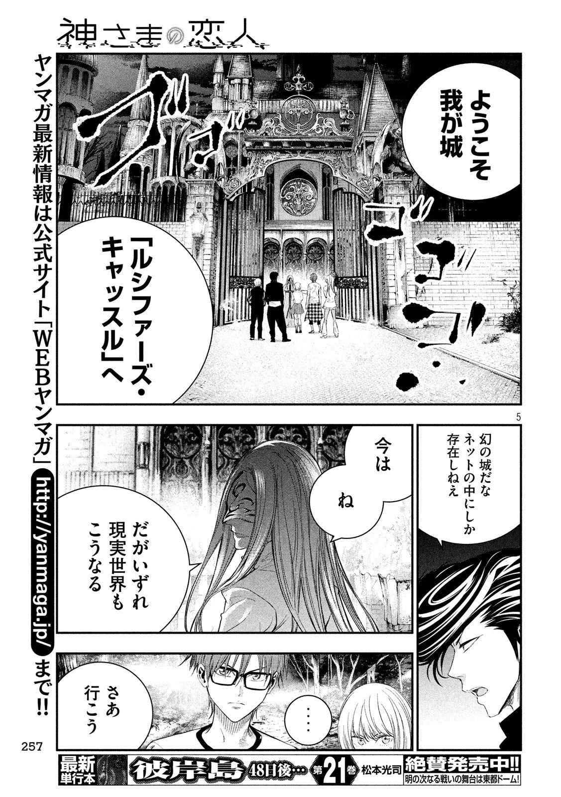 Kami-sama no Koibito - Chapter 28 - Page 5
