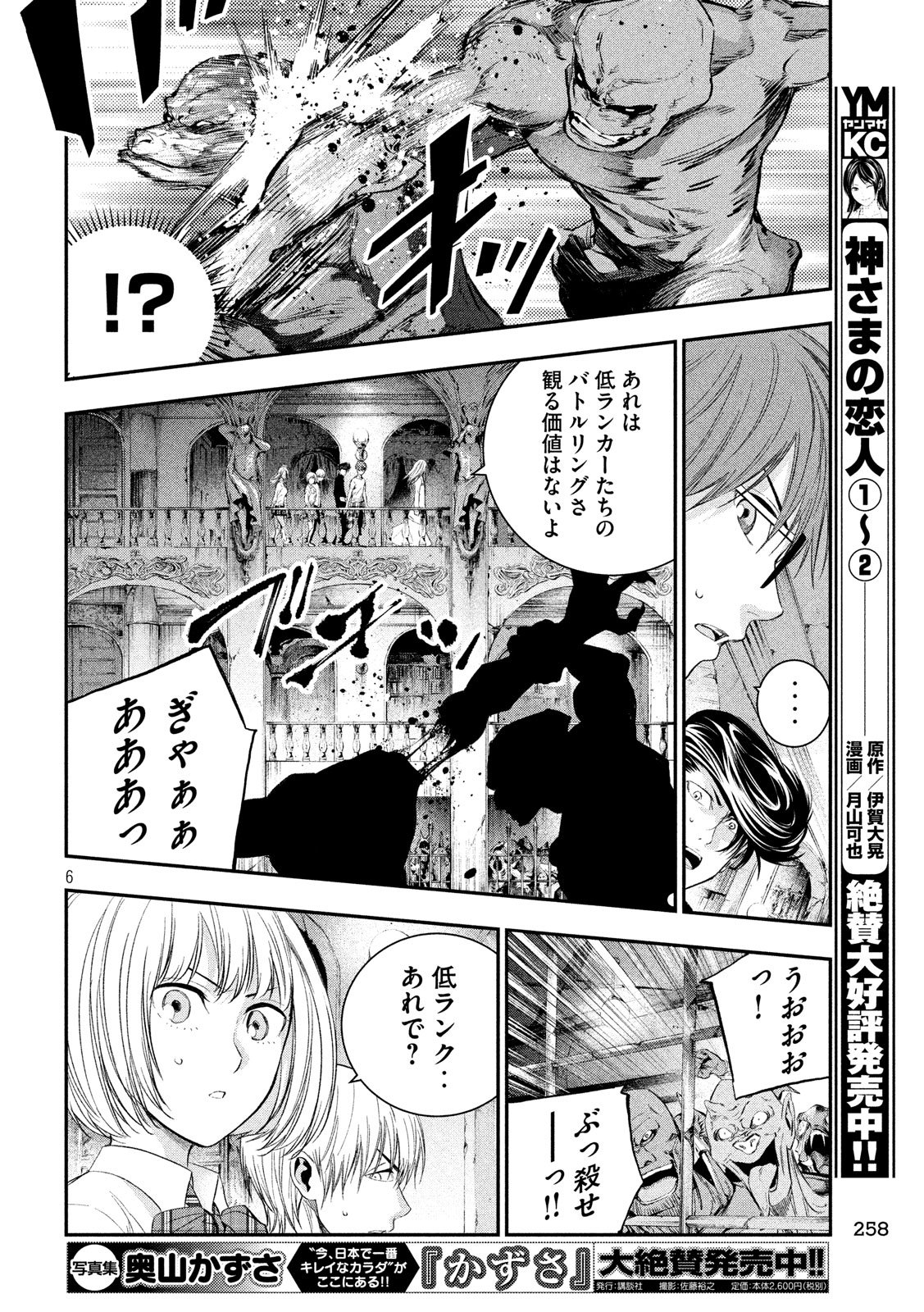 Kami-sama no Koibito - Chapter 28 - Page 6