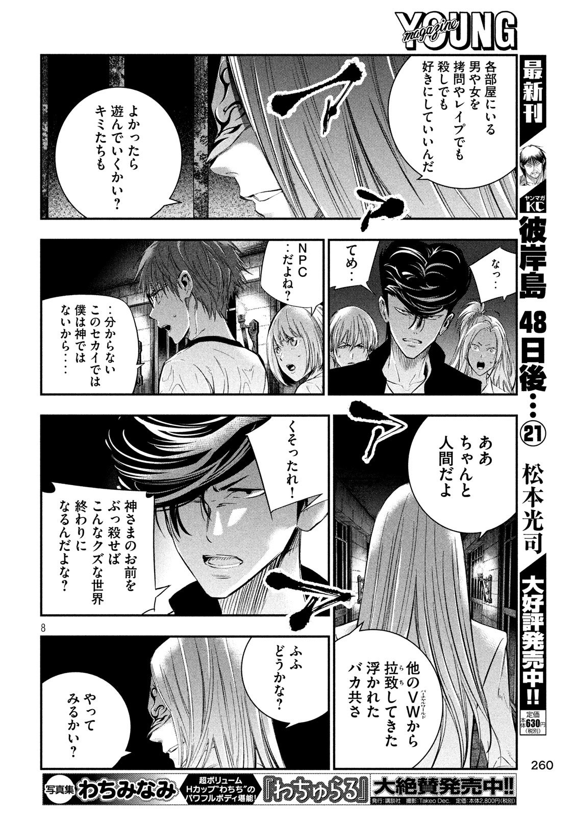 Kami-sama no Koibito - Chapter 28 - Page 8