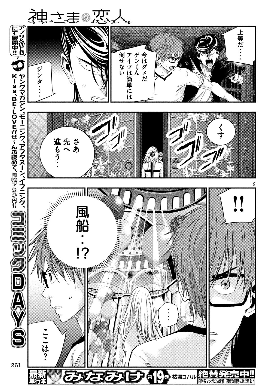 Kami-sama no Koibito - Chapter 28 - Page 9