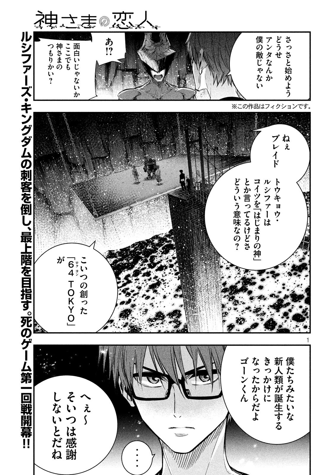 Kami-sama no Koibito - Chapter 29 - Page 1