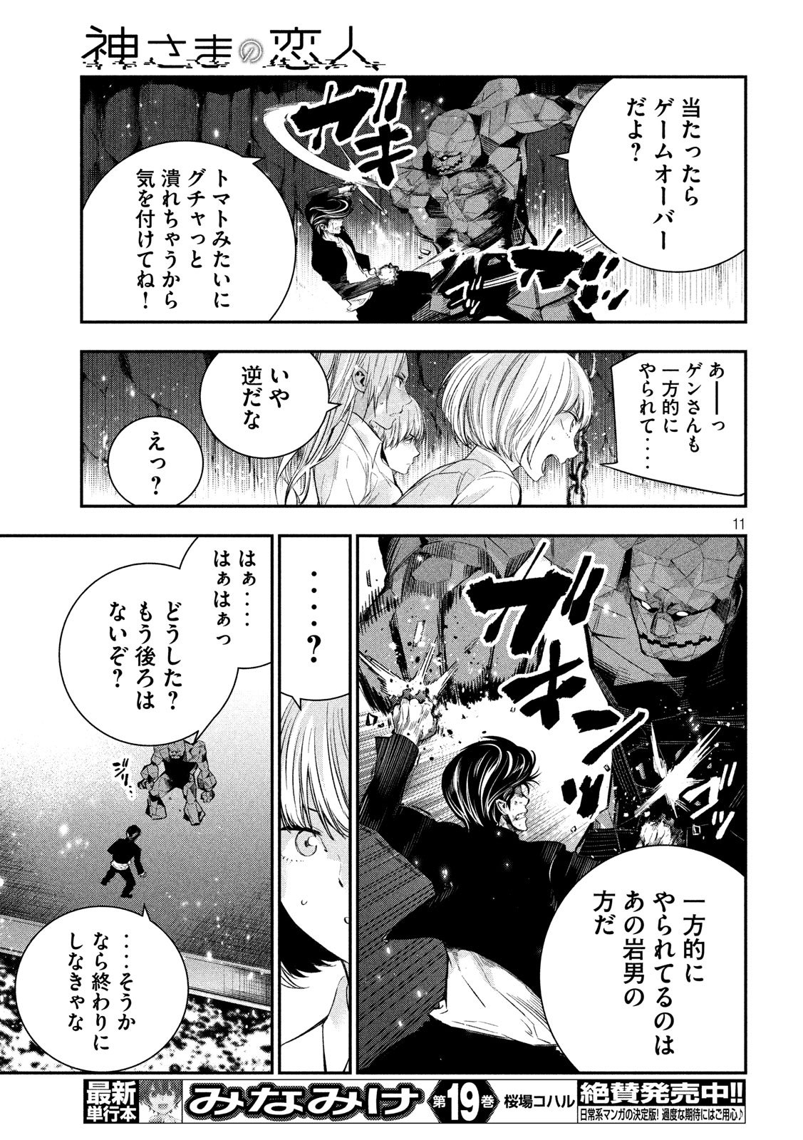 Kami-sama no Koibito - Chapter 29 - Page 11