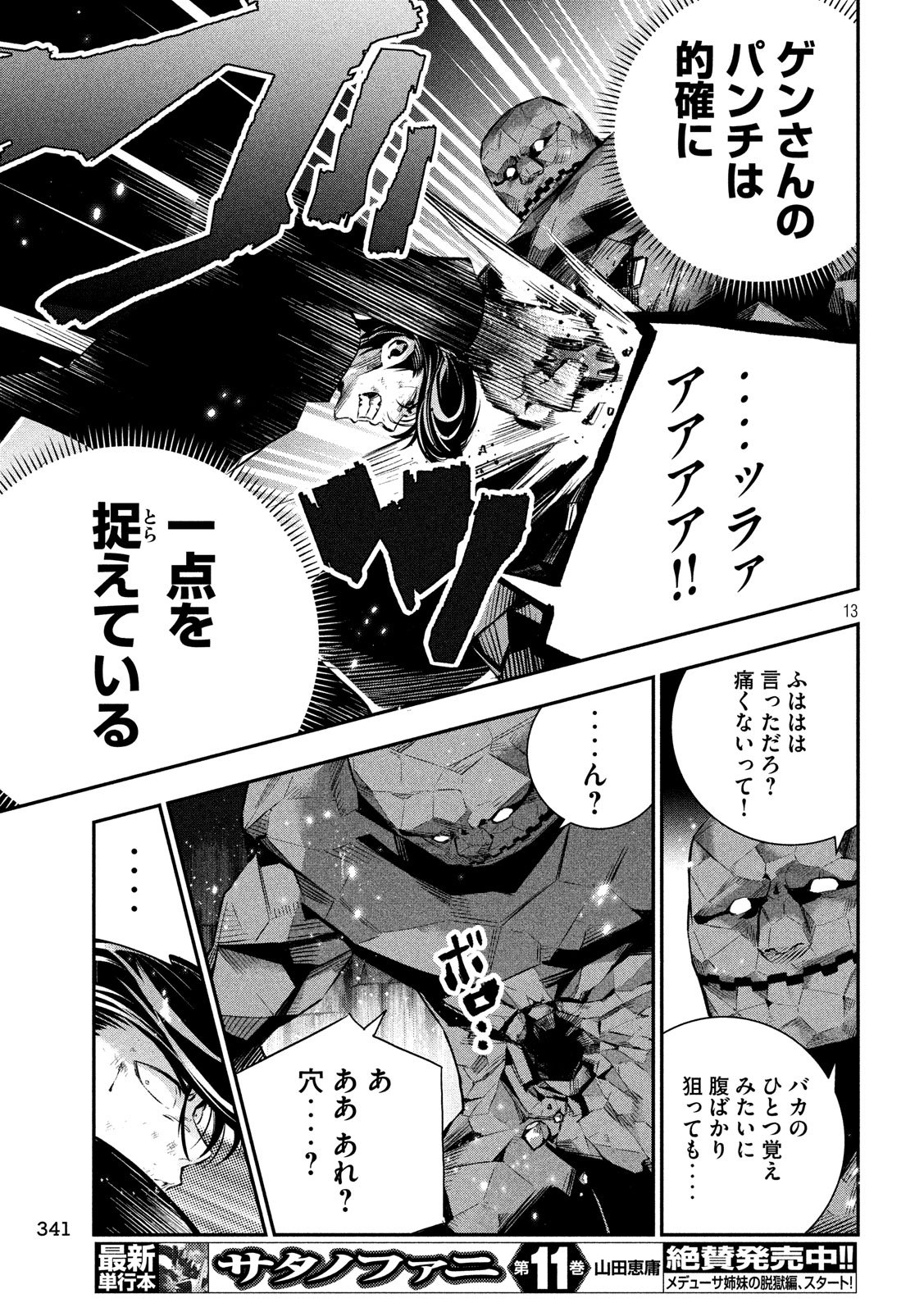 Kami-sama no Koibito - Chapter 29 - Page 13