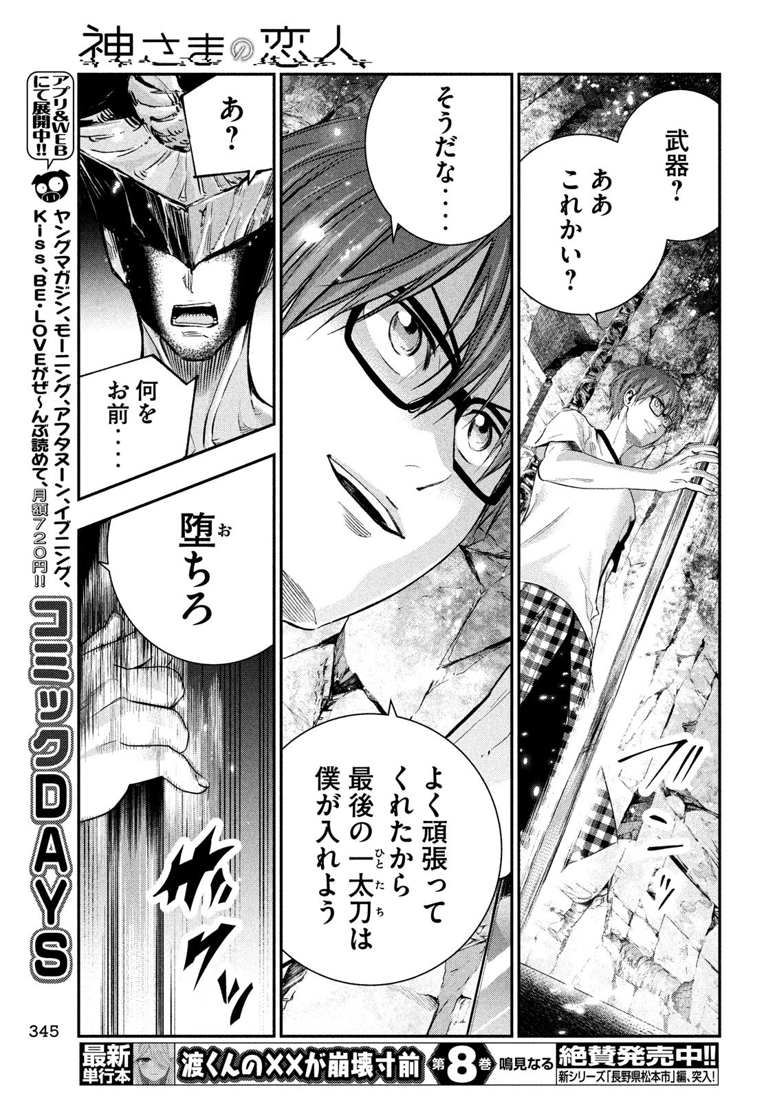 Kami-sama no Koibito - Chapter 29 - Page 17