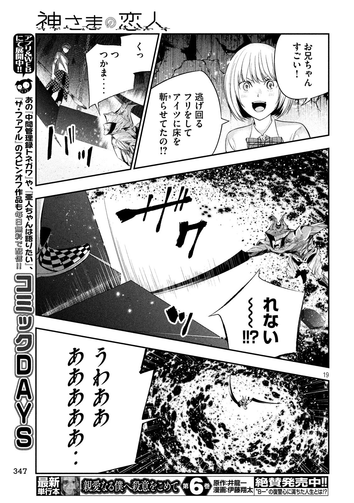 Kami-sama no Koibito - Chapter 29 - Page 19