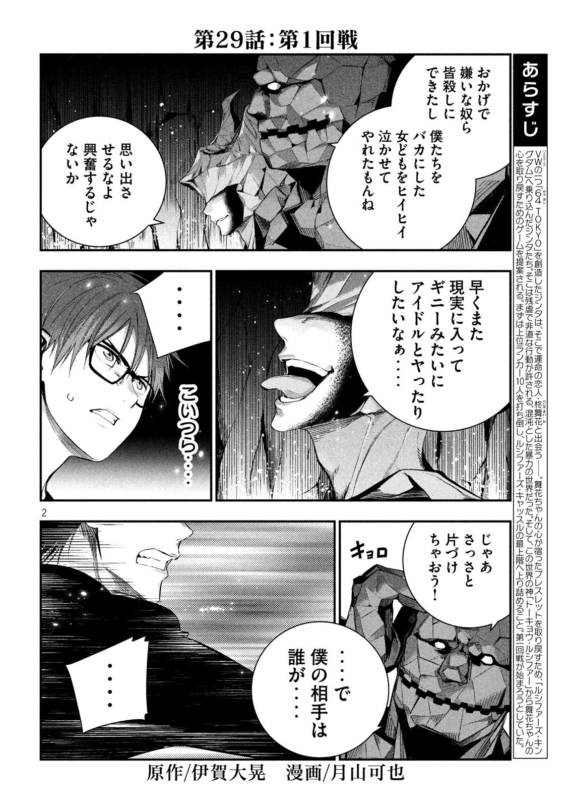 Kami-sama no Koibito - Chapter 29 - Page 2