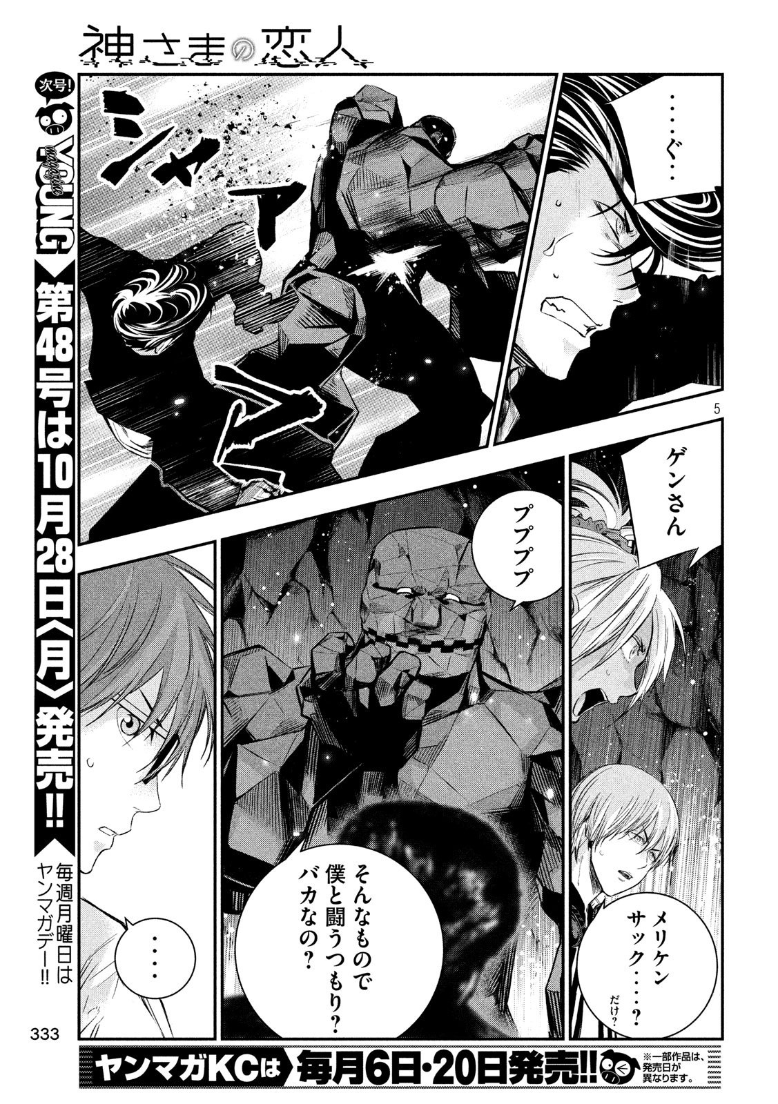 Kami-sama no Koibito - Chapter 29 - Page 5