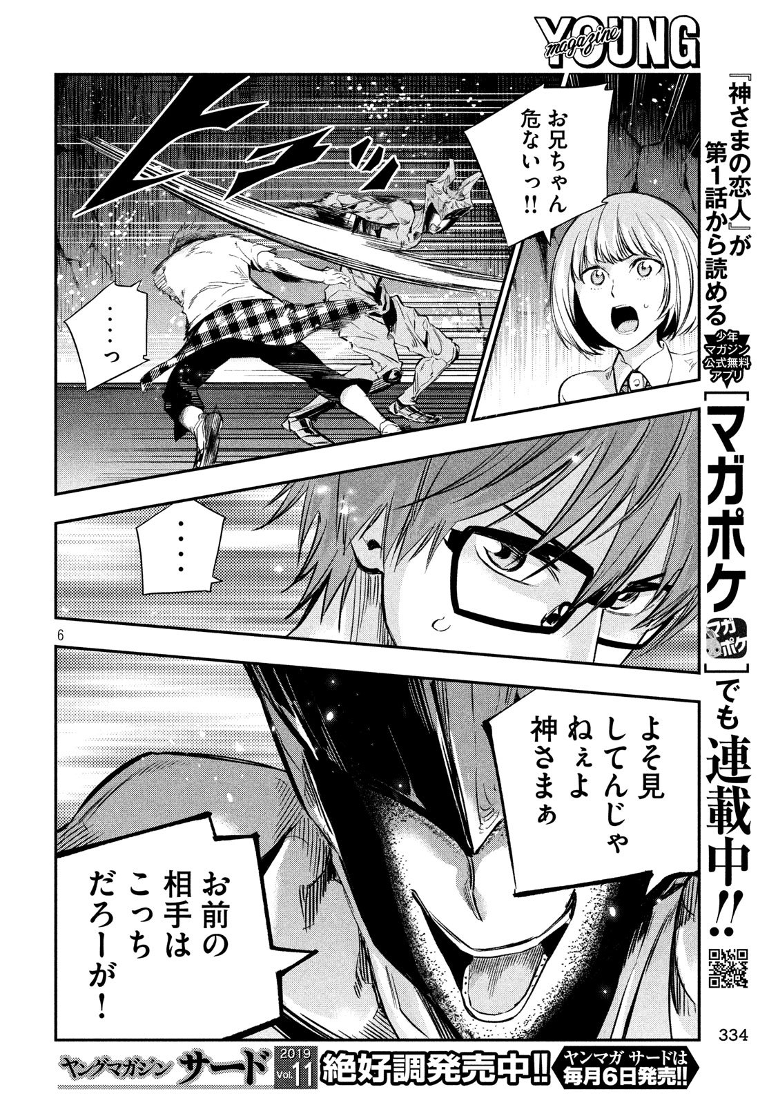 Kami-sama no Koibito - Chapter 29 - Page 6