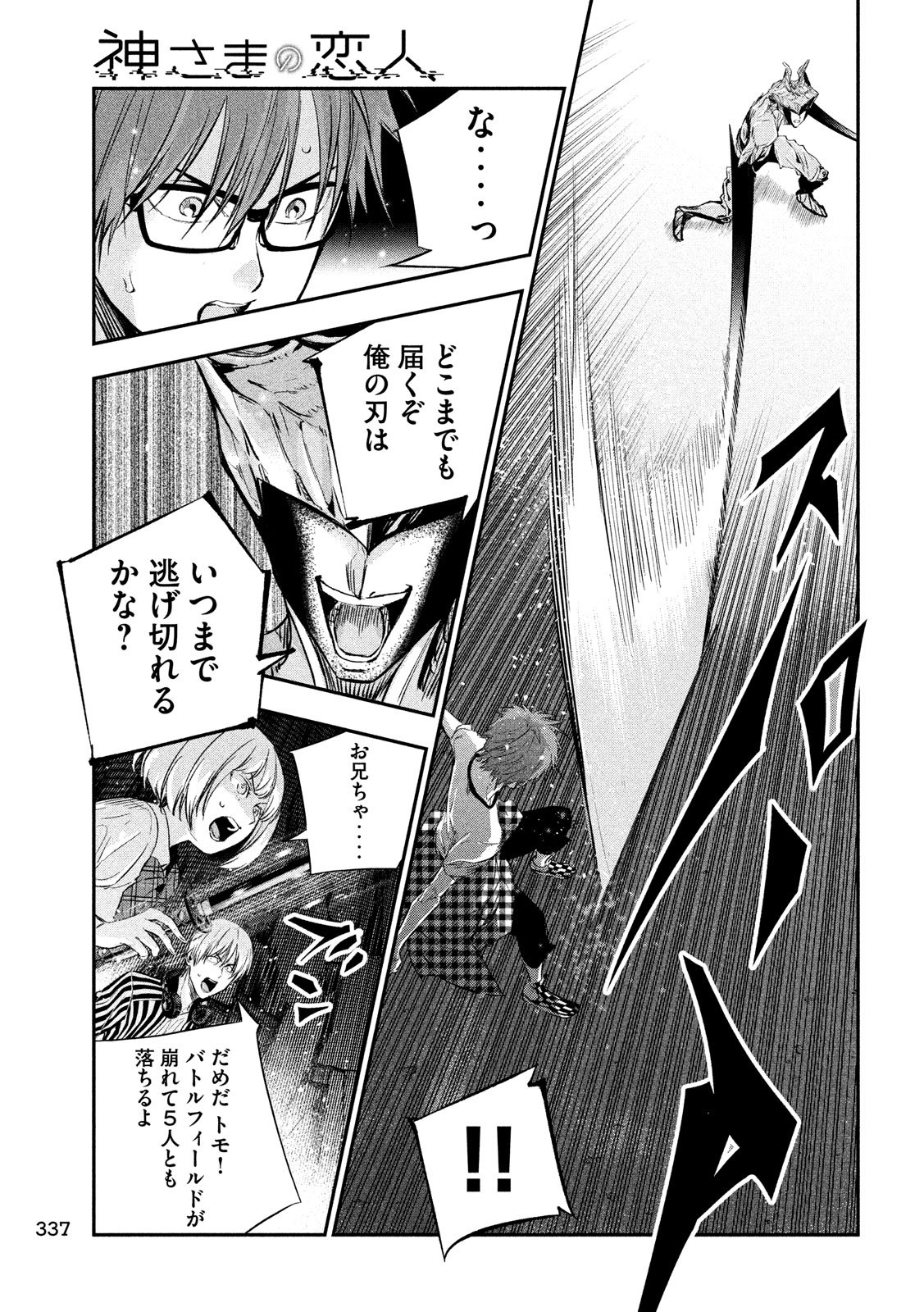 Kami-sama no Koibito - Chapter 29 - Page 9