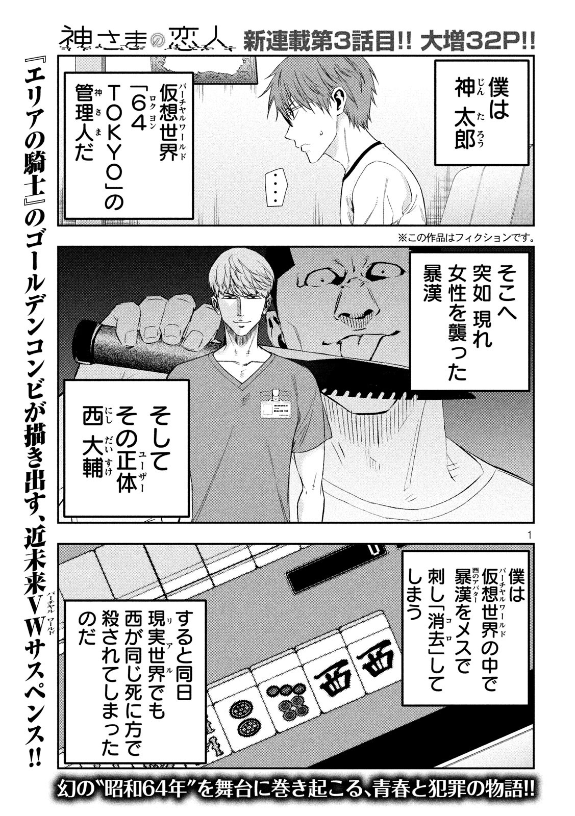 Kami-sama no Koibito - Chapter 3 - Page 1