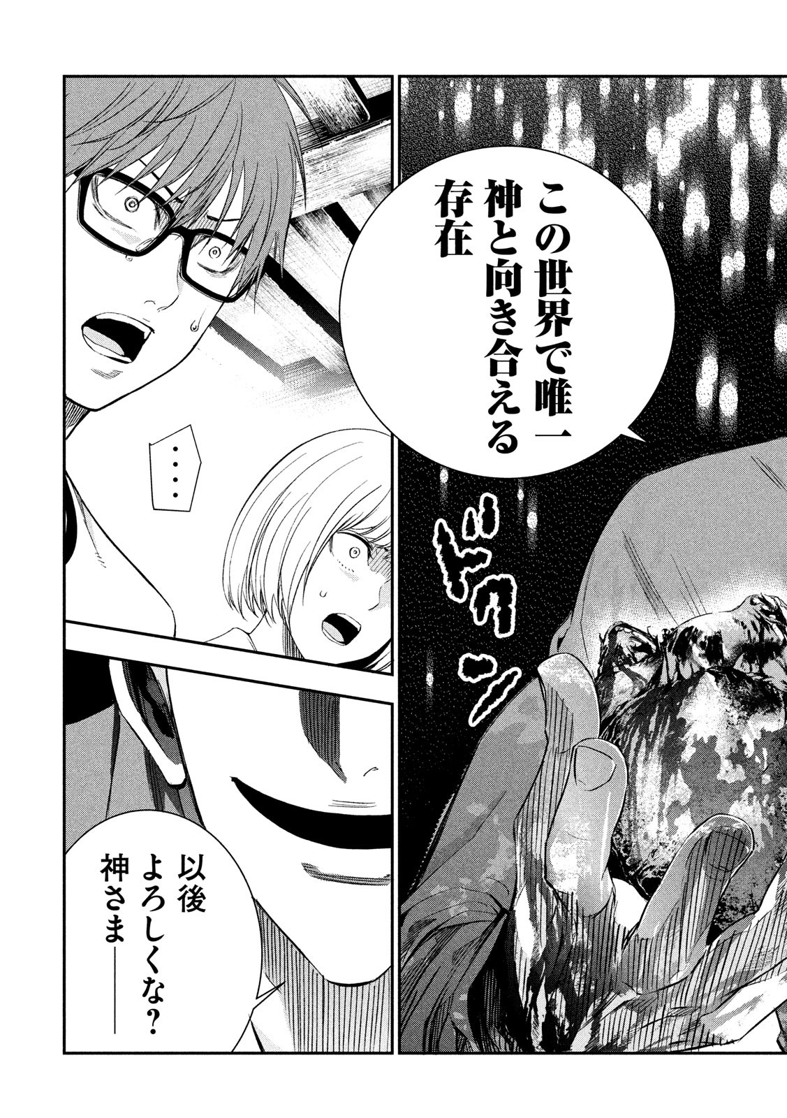 Kami-sama no Koibito - Chapter 3 - Page 11