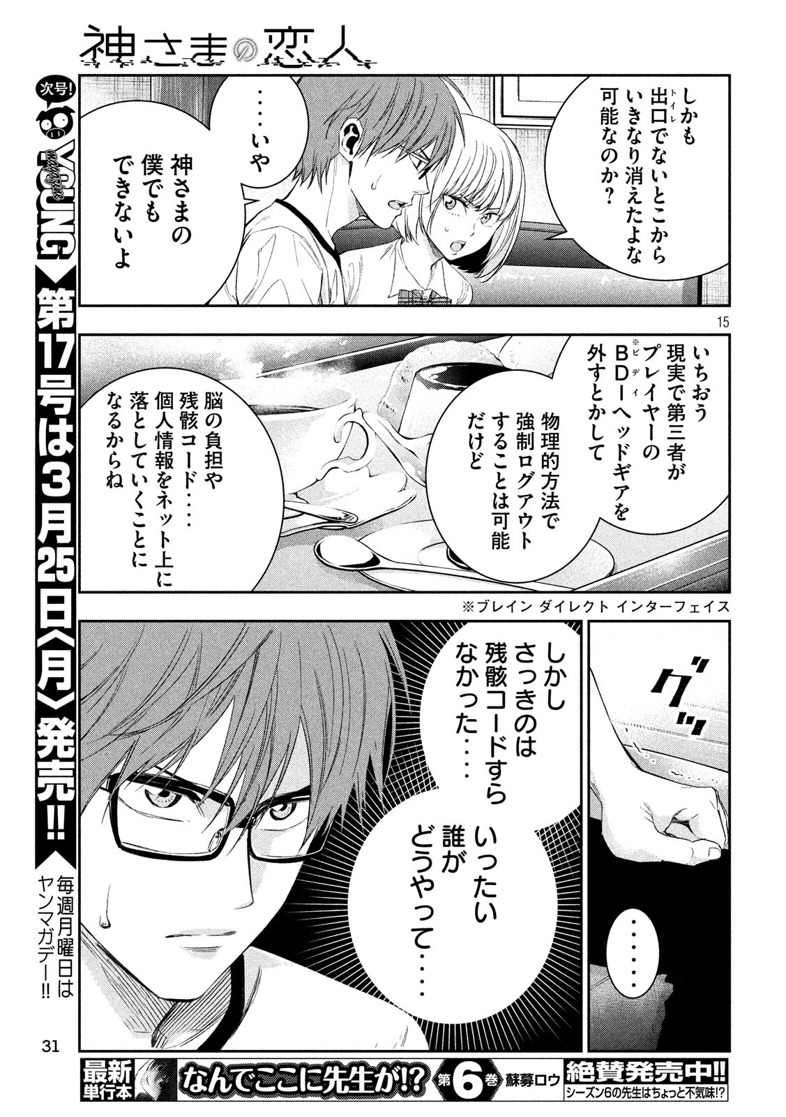 Kami-sama no Koibito - Chapter 3 - Page 15