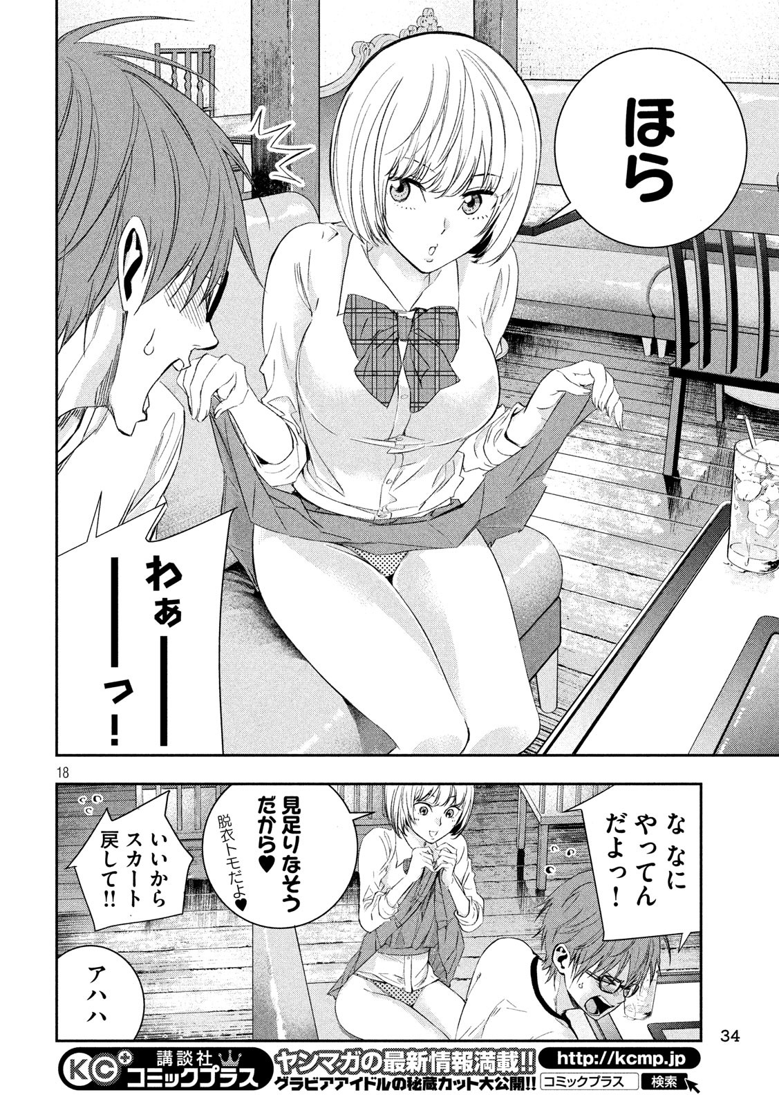 Kami-sama no Koibito - Chapter 3 - Page 18