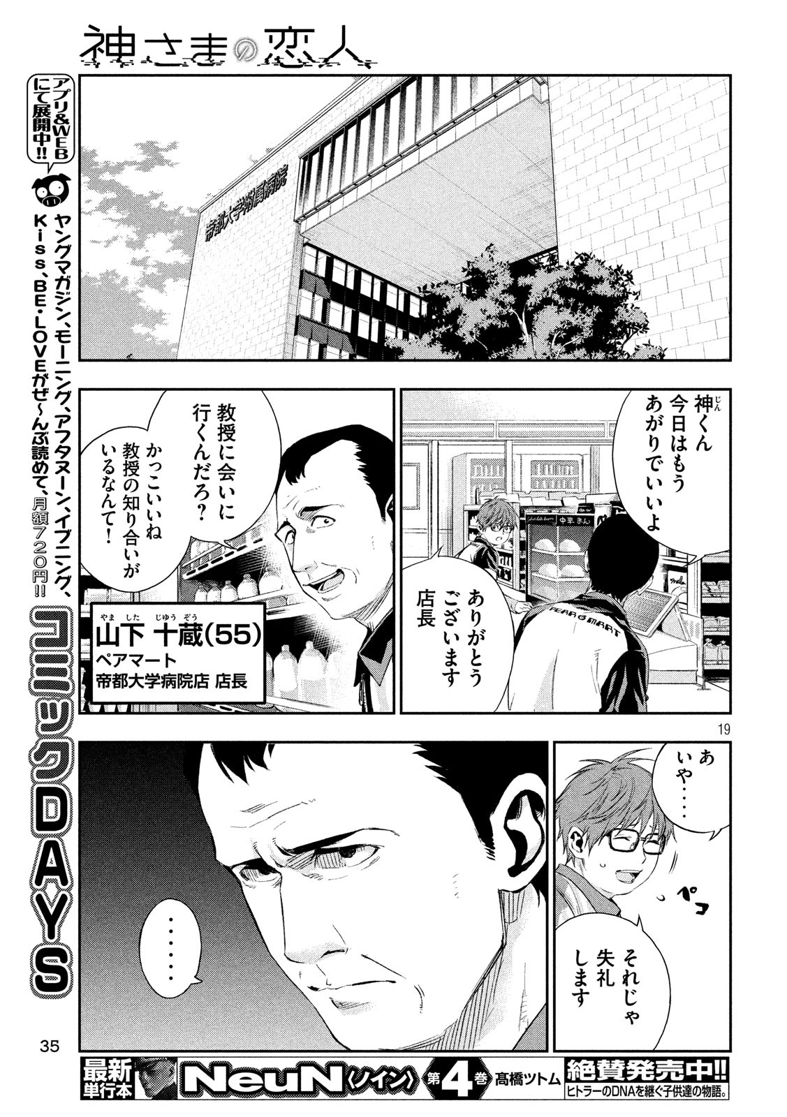 Kami-sama no Koibito - Chapter 3 - Page 19