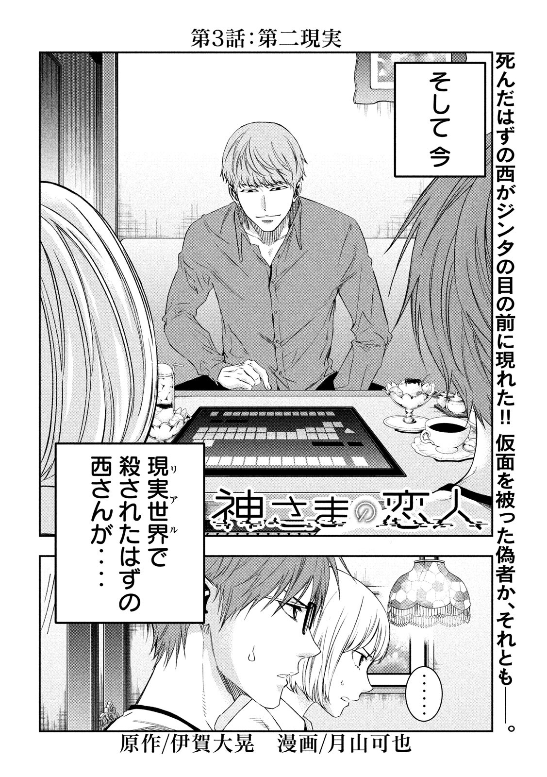 Kami-sama no Koibito - Chapter 3 - Page 2