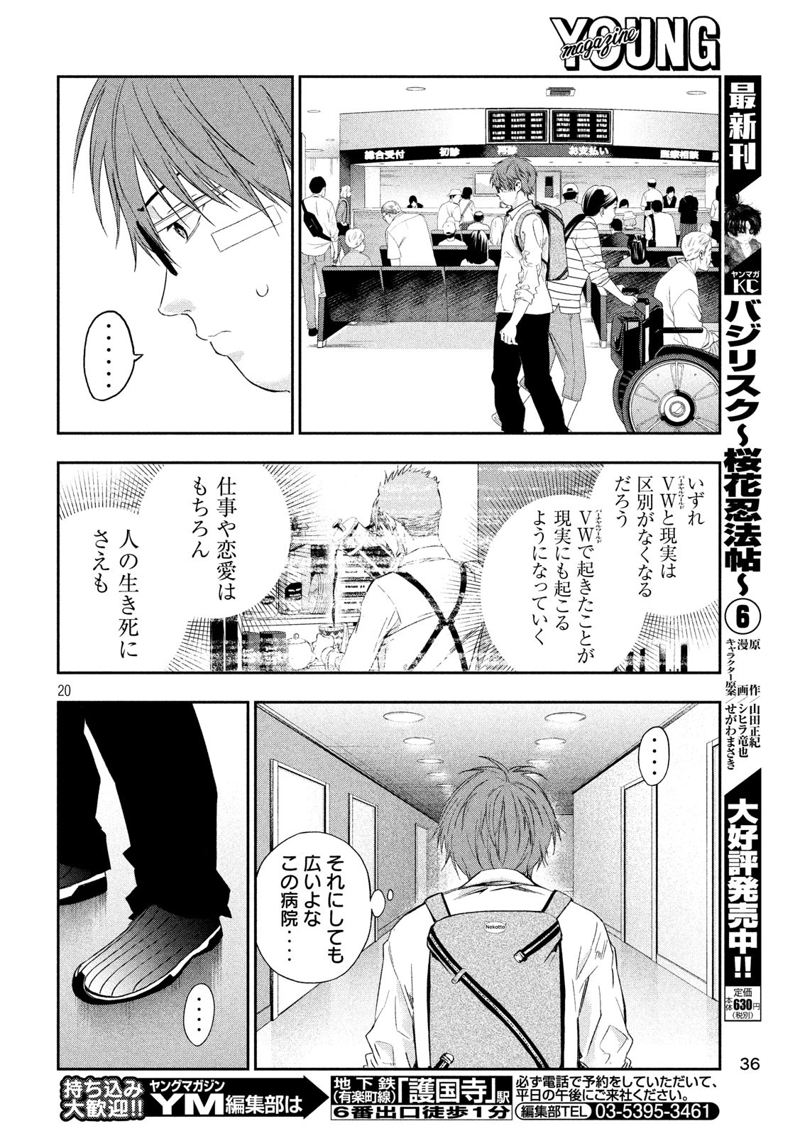 Kami-sama no Koibito - Chapter 3 - Page 20