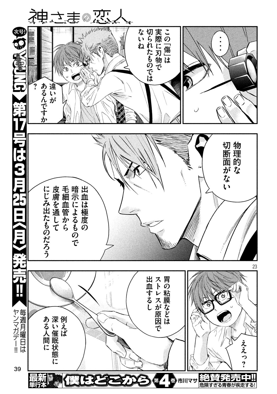 Kami-sama no Koibito - Chapter 3 - Page 23